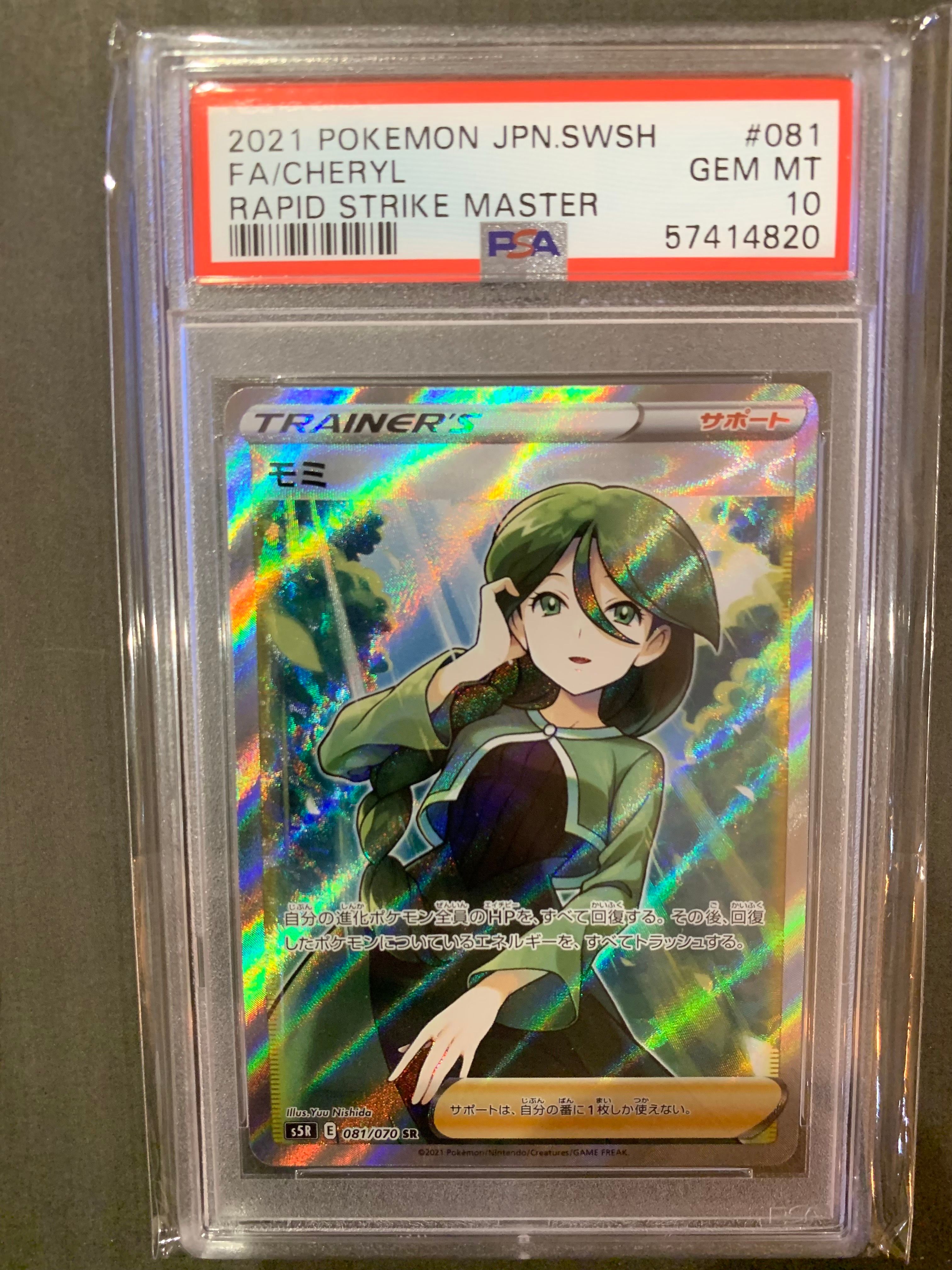 モミ SR[S5R 081/070](拡張パック「連撃マスター」)