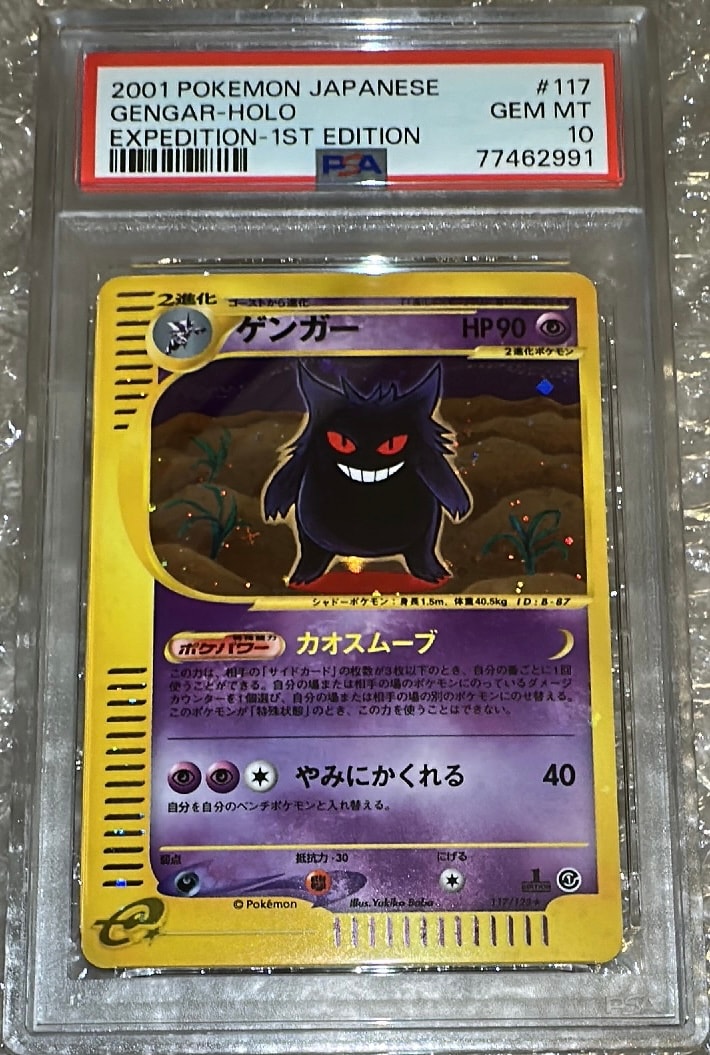 ゲンガー ★ :1ED [e1 117/128](ポケモンカードe 第1弾「基本拡張パック」)