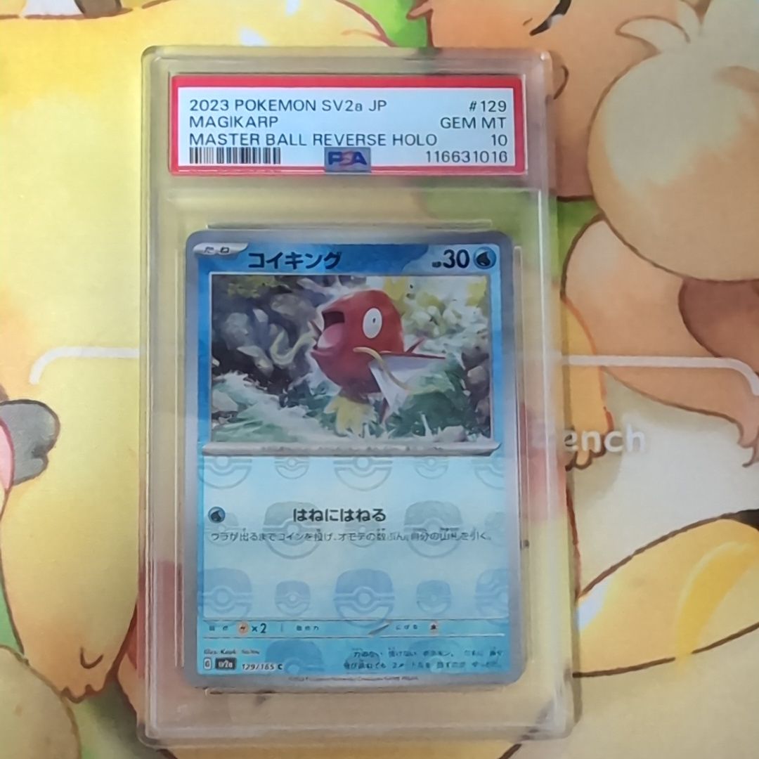 コイキング C: マスターボールミラー[SV2a 129/165](強化拡張パック「ポケモンカード151」)