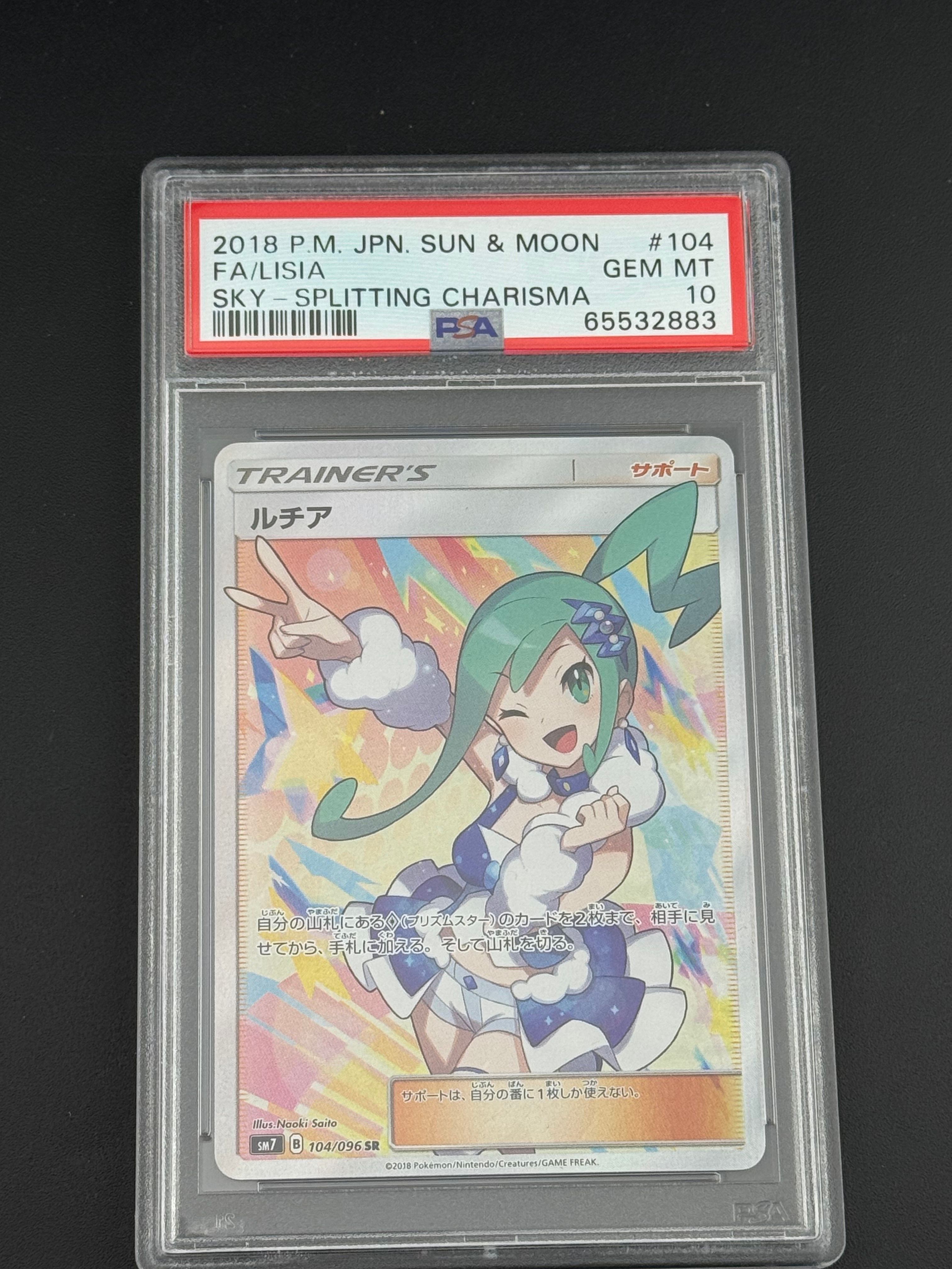 ルチア SR[SM7 104/096](拡張パック「裂空のカリスマ」)