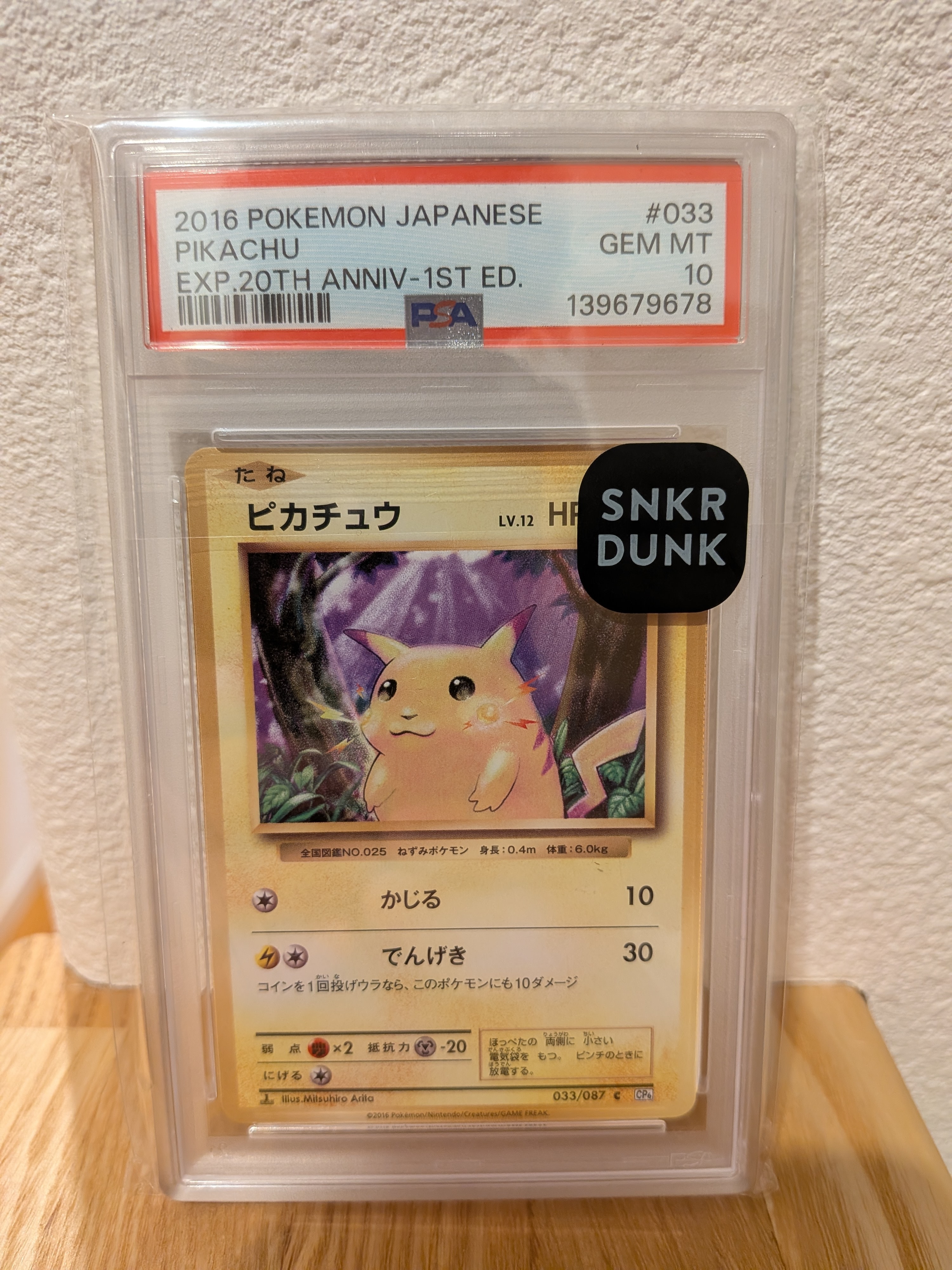 ピカチュウ C :1ED [CP6 033/087](コンセプトパック