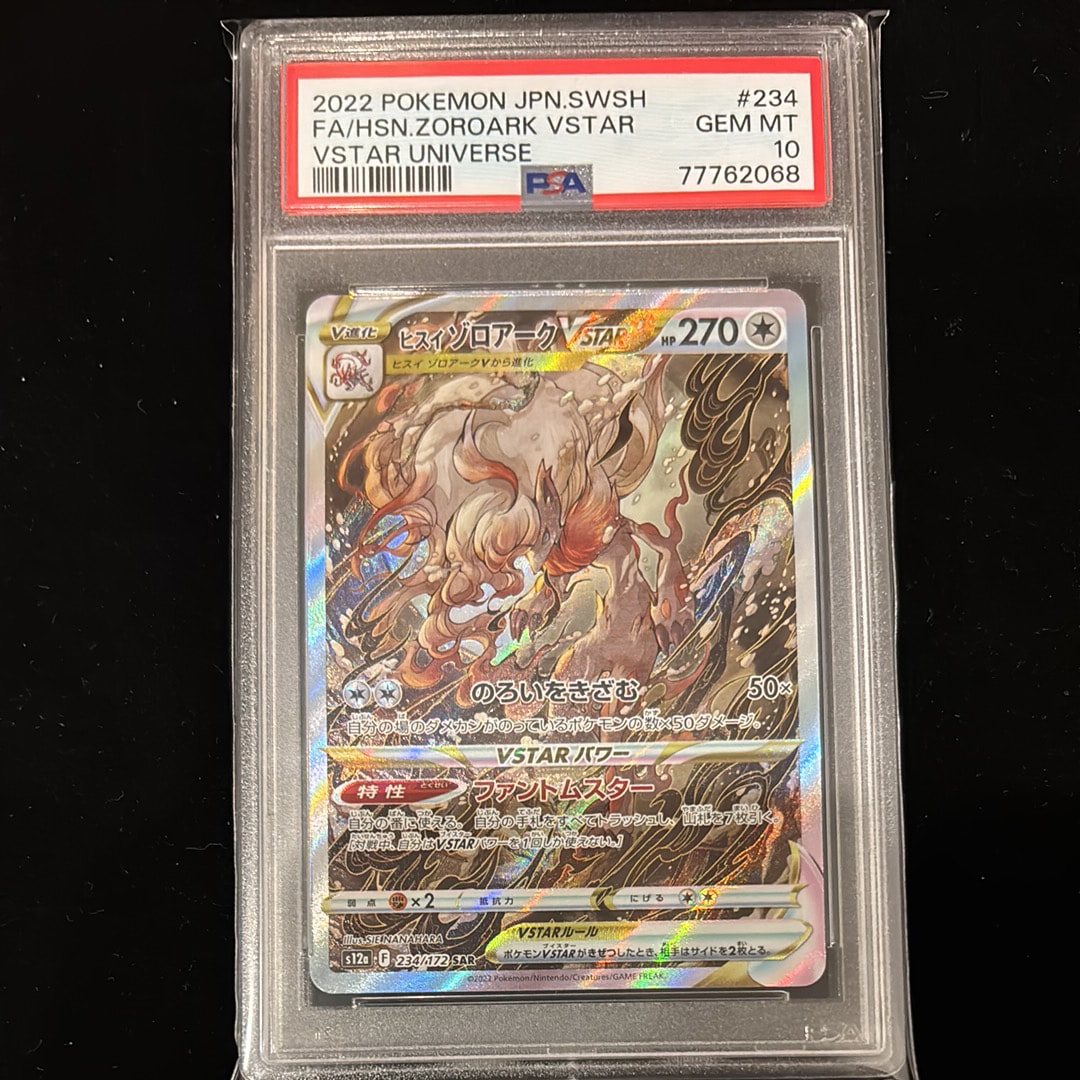 ヒスイゾロアークVSTAR SAR[s12a 234/172](ハイクラスパック「VSTARユニバース」)