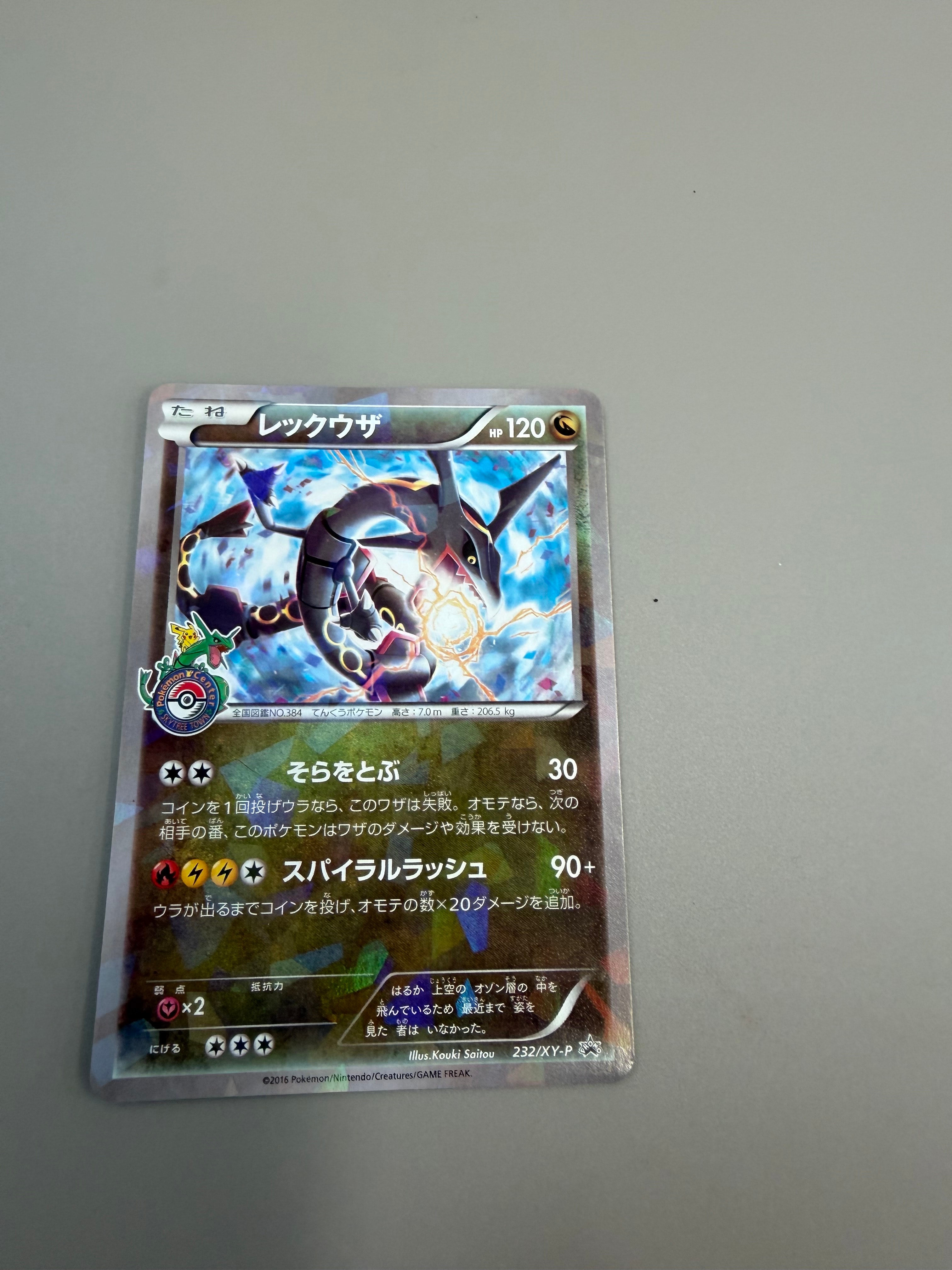 レックウザ: プロモ[XY-P 232/XY-P](プロモーションカード「XY-P