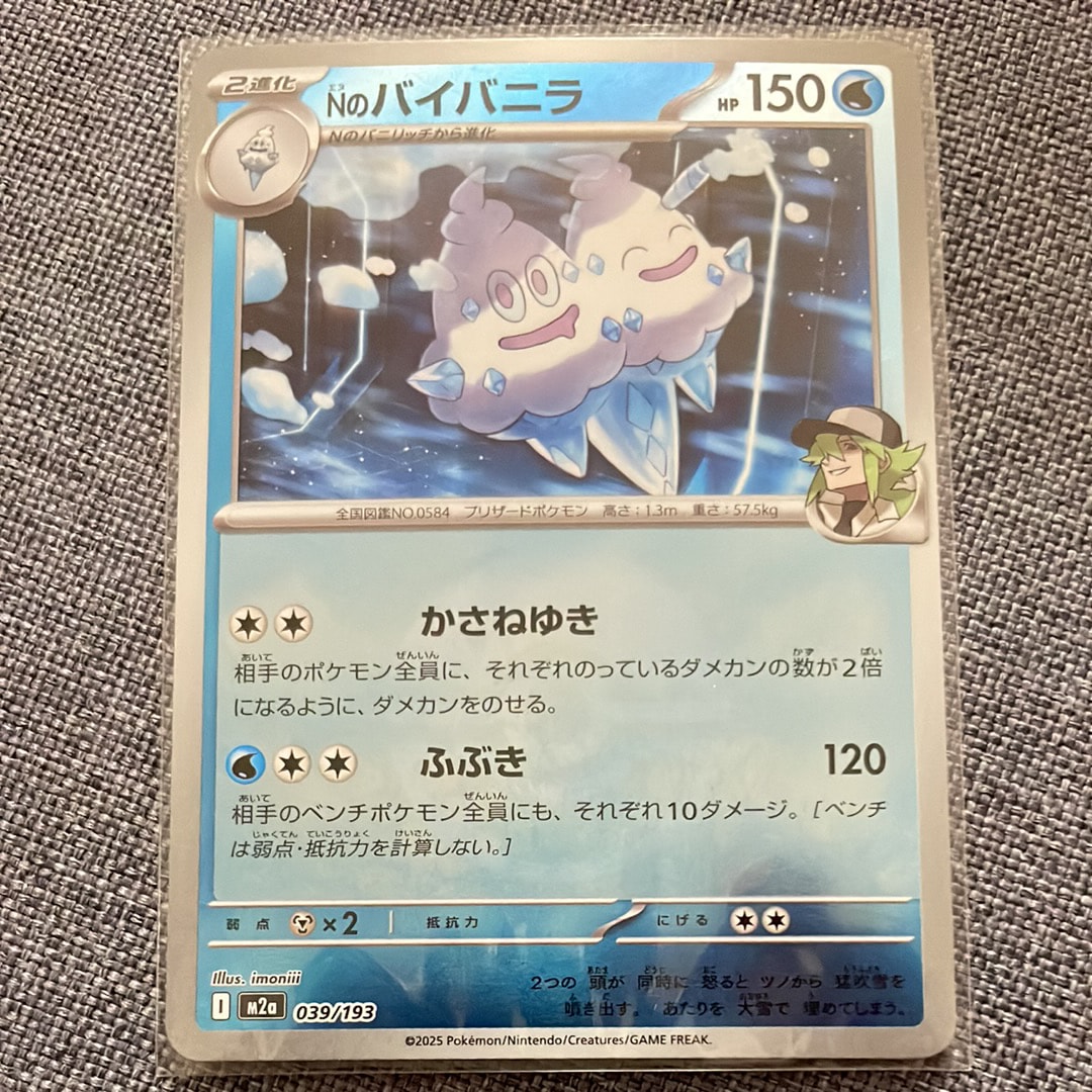 Nのバイバニラ :モンスターボール/オシャボミラー [M2a 039/193](ハイクラスパック「MEGAドリームex」)