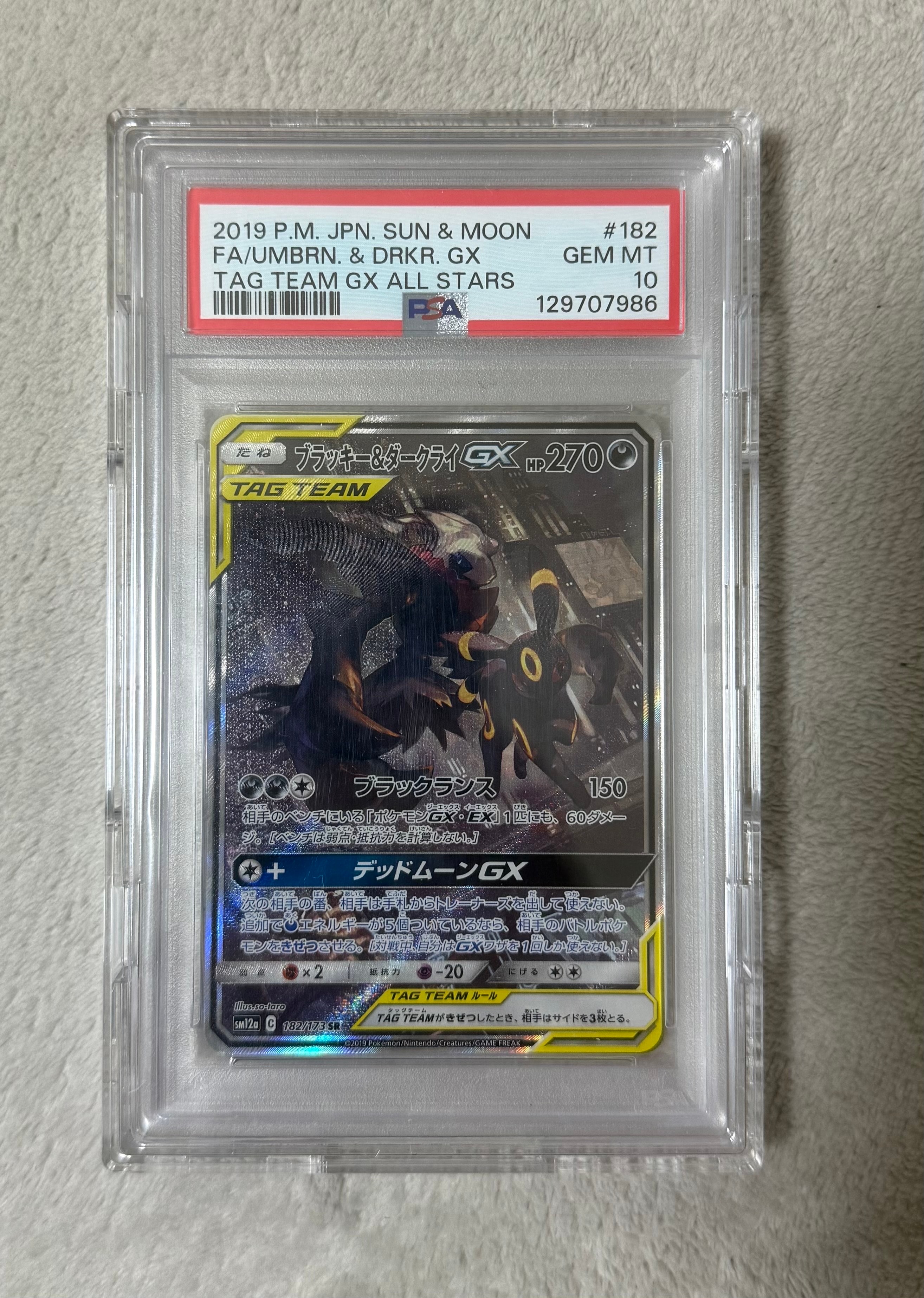 ブラッキー&ダークライGX SR: SA[SM12a 182/173](ハイクラスパック「TAG TEAM GX タッグオールスターズ」)