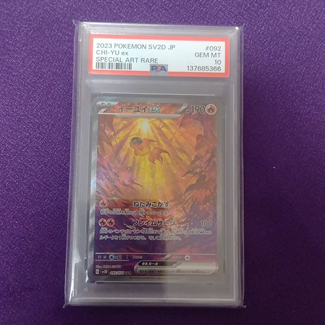 Chi-Yu ex SAR[SV2D 092/071](Expansion Pack "Clay burst")