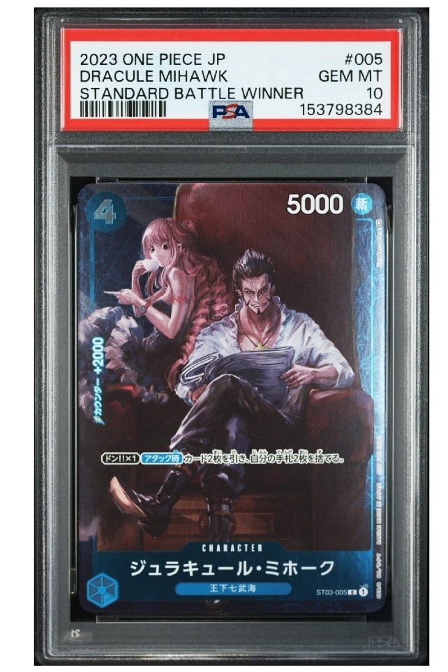 PSA10】ジュラキュール・ミホーク C-P [ST03-005] (スタンダードバトル