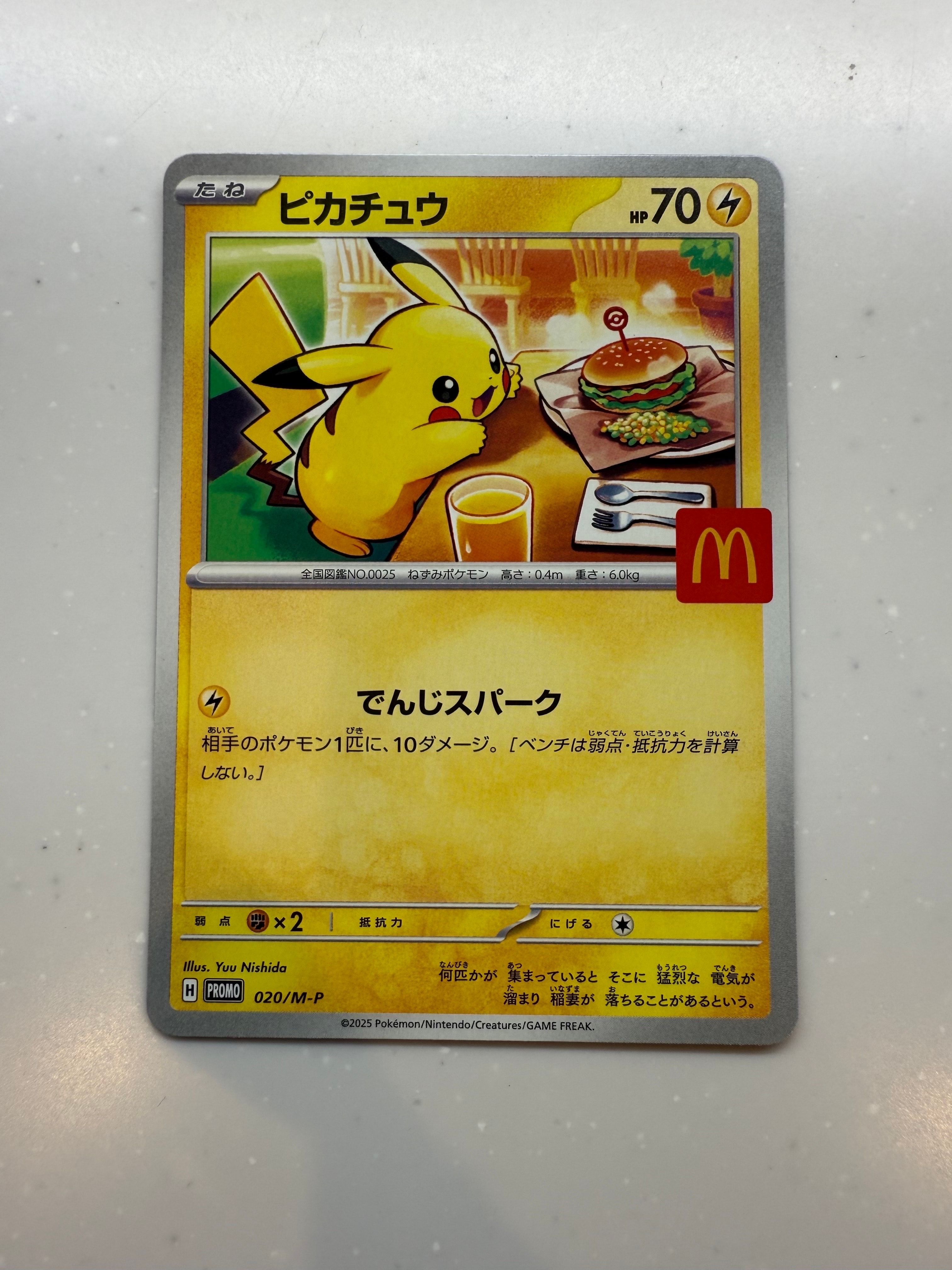 ピカチュウ P [M-P 020](プロモカードパック「マクドナルド ハッピーセット2025」)