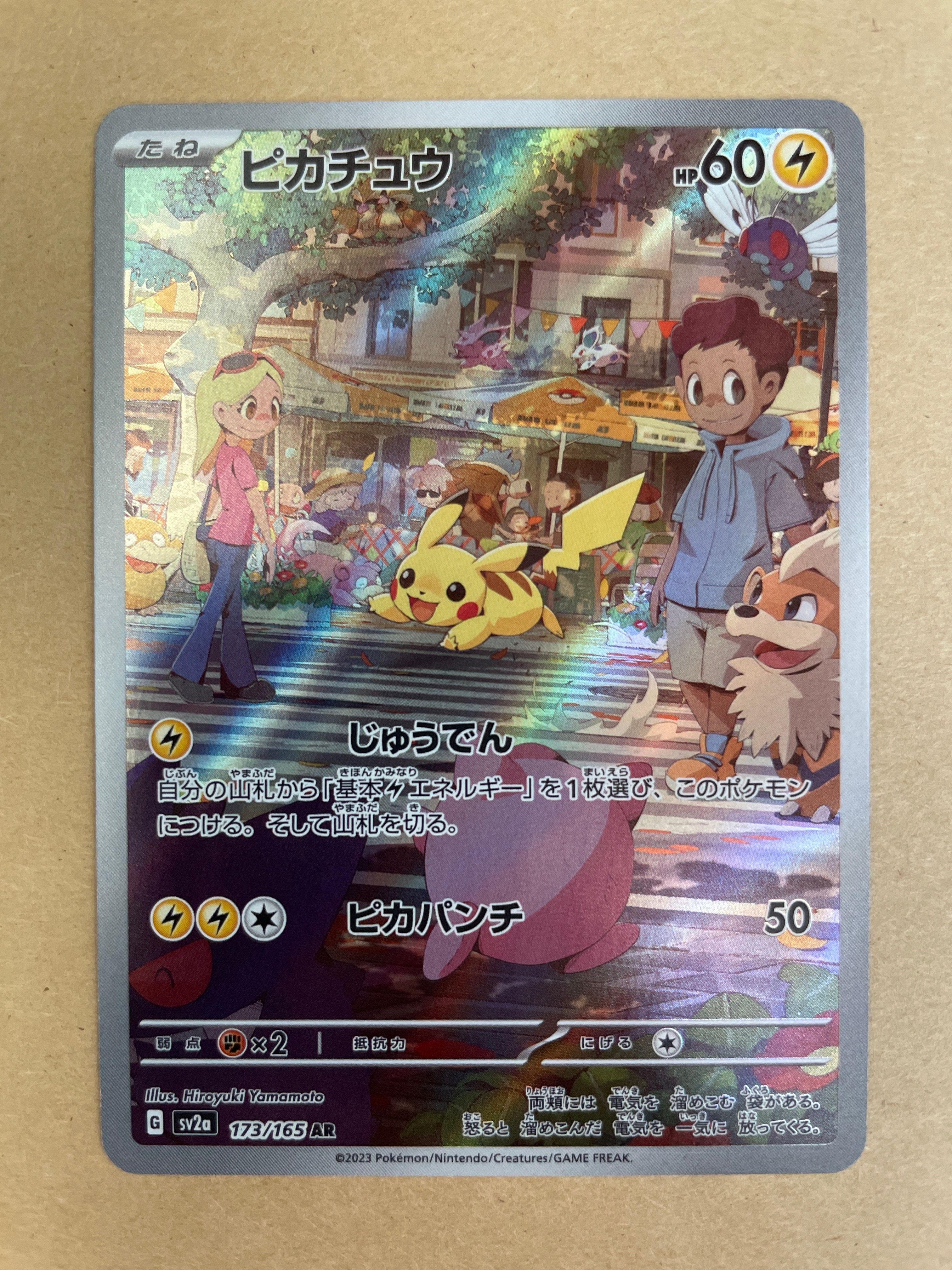 ピカチュウ AR[SV2a 173/165](強化拡張パック「ポケモンカード151」)
