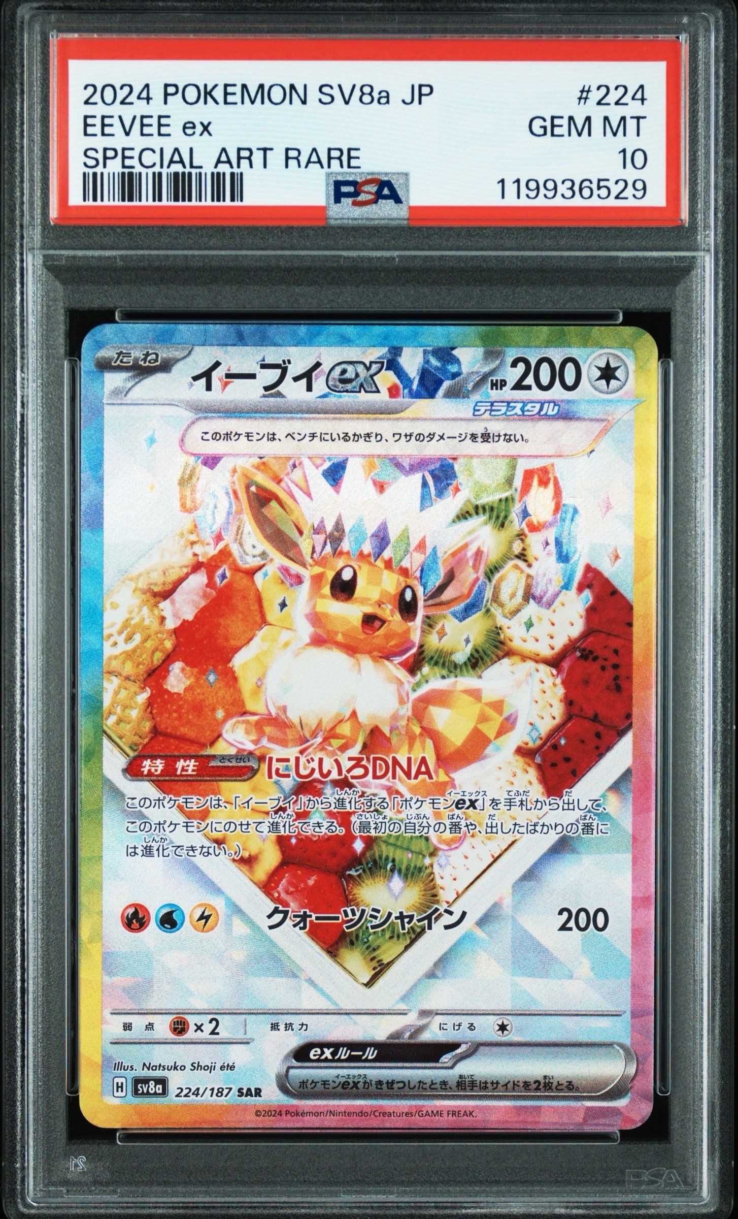 イーブイex SAR [SV8a 224/187](ハイクラスパック「テラスタルフェスex」)
