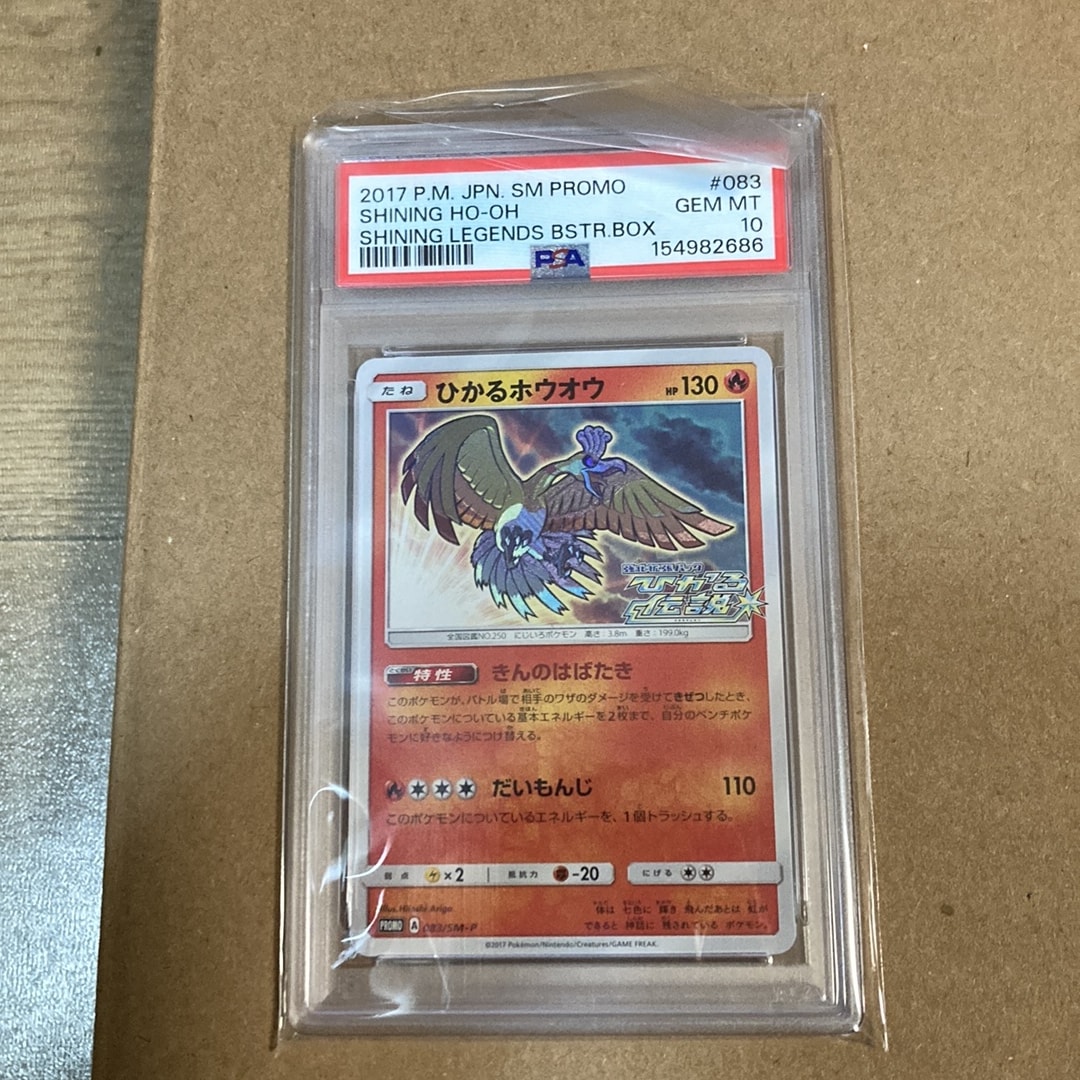 ひかるホウオウ: プロモ[SM-P 083](プロモーションカード「SM-P」)
