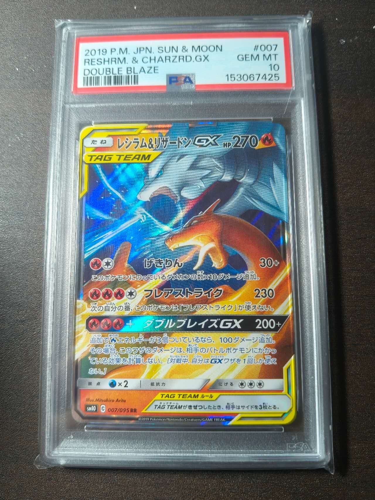 PSA10】レシラム&リザードンGX RR [SM10 007/095](拡張パック「ダブル