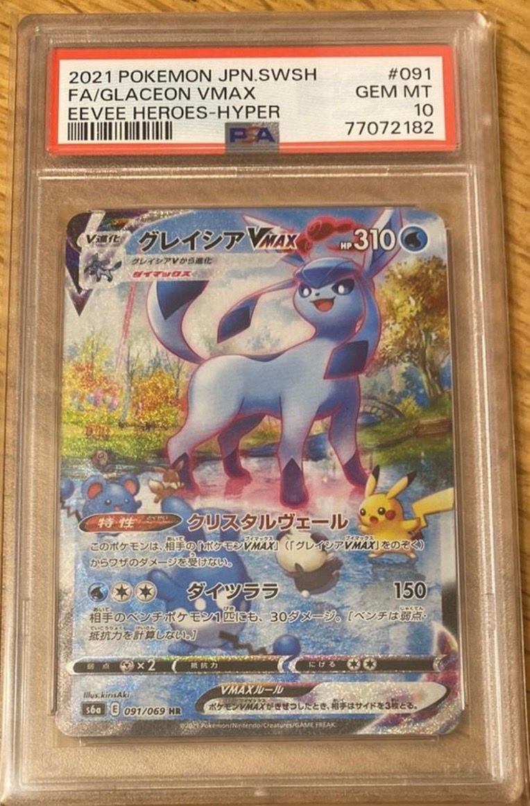 グレイシアVMAX HR: SA[S6a 091/069](強化拡張パック「イーブイヒーローズ」)