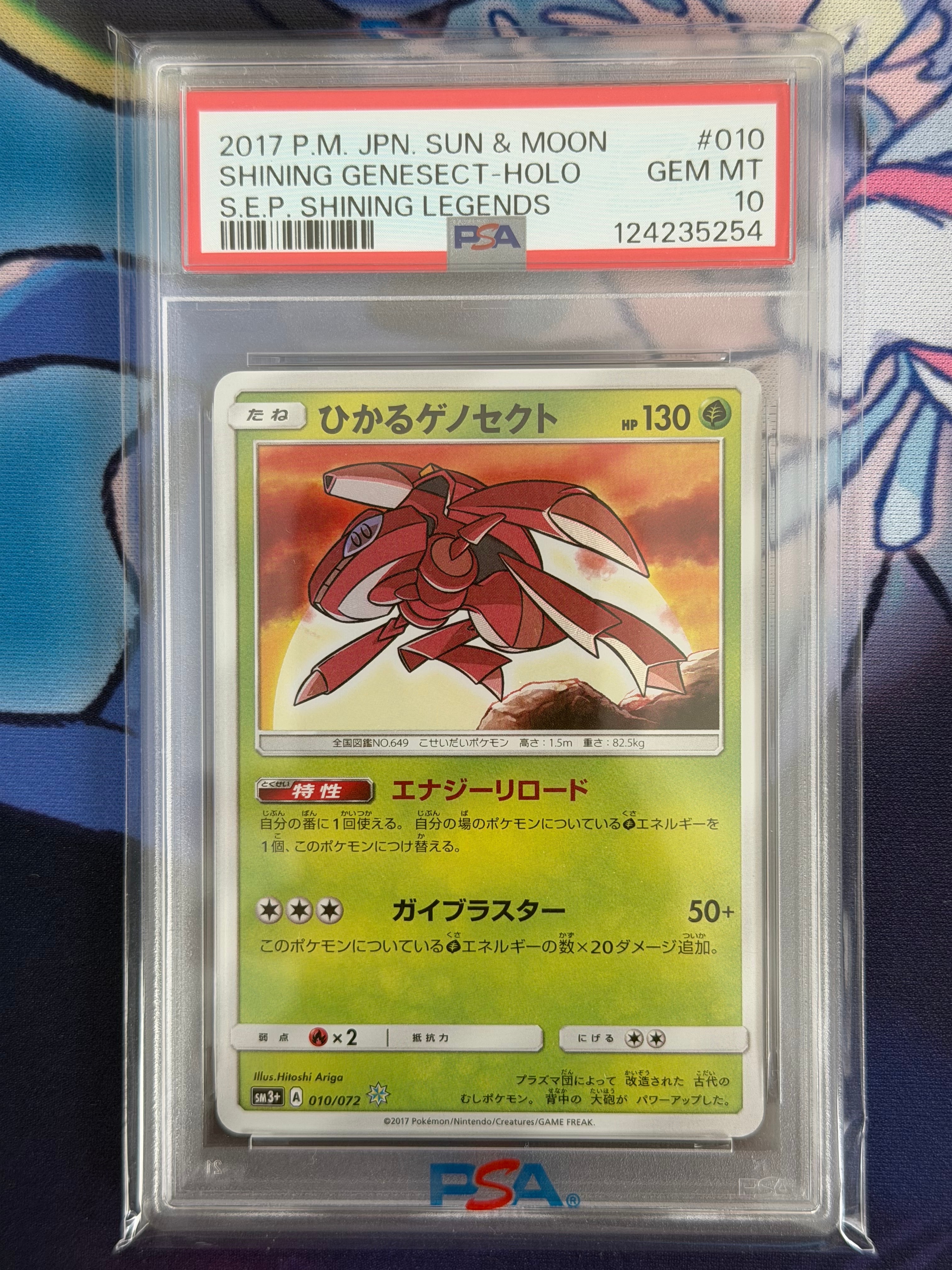 PSA10】ひかるゲノセクト H[SM3+ 010/072](強化拡張パック「ひかる伝説