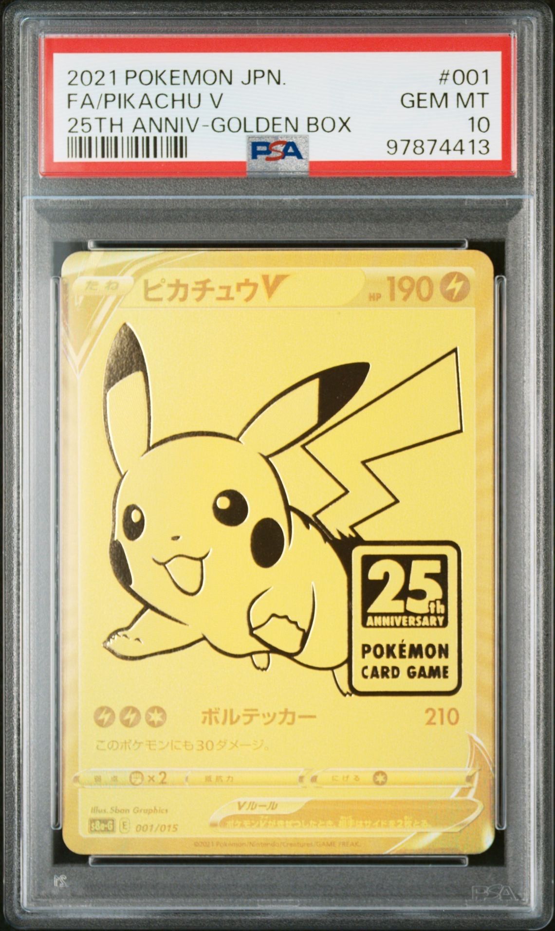 ピカチュウV ビニールなし[S8a-G 001/015](25th アニバーサリー ゴールデンボックス)