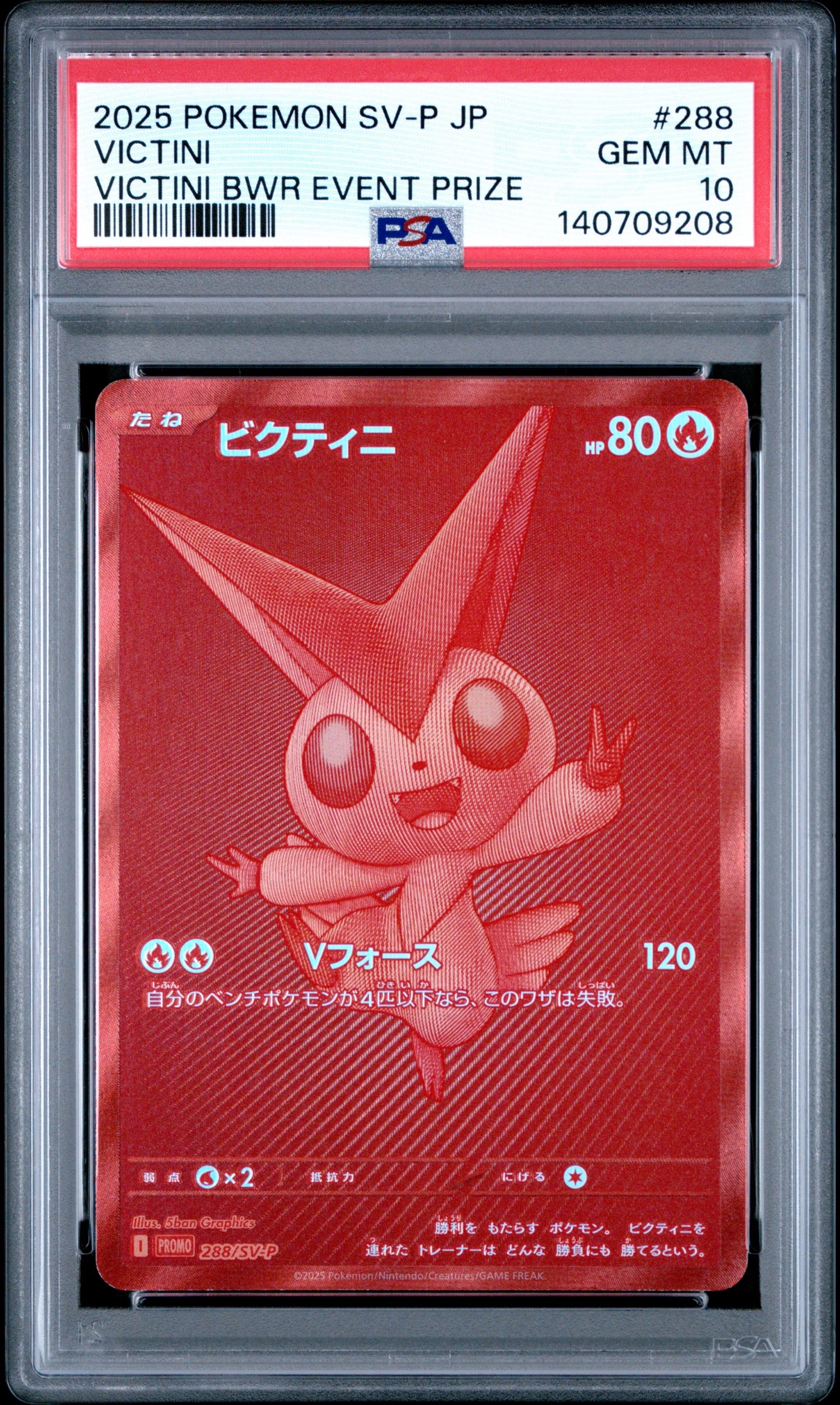 ビクティニ P [SV-P 288](プロモーションカード「ビクティニBWR争奪戦 上位賞 / おうちでブラックボルト・ホワイトフレア デッキ構築戦キャンペーン)