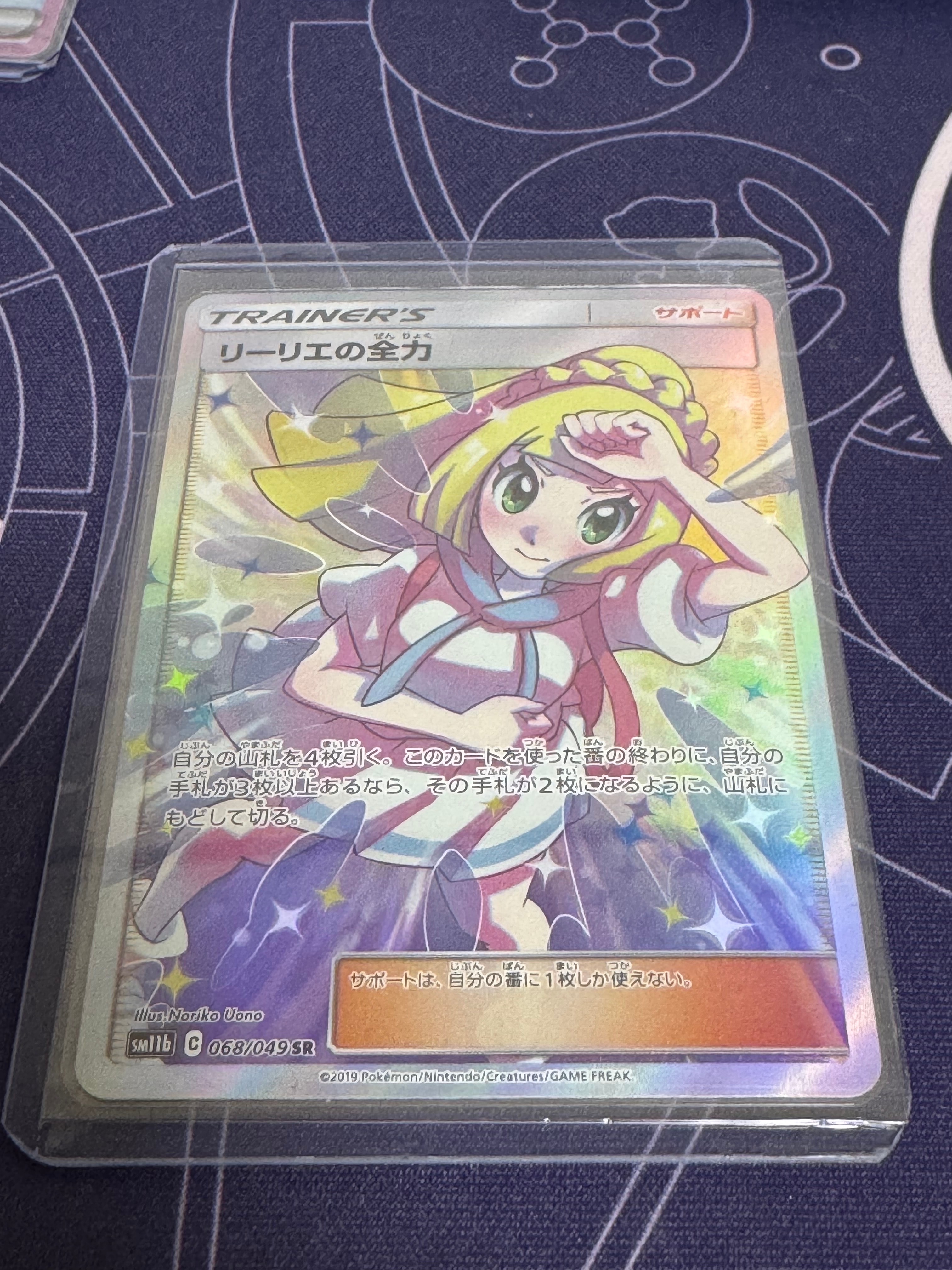 リーリエの全力 SR[SM11b 068/049](強化拡張パック「ドリームリーグ」)