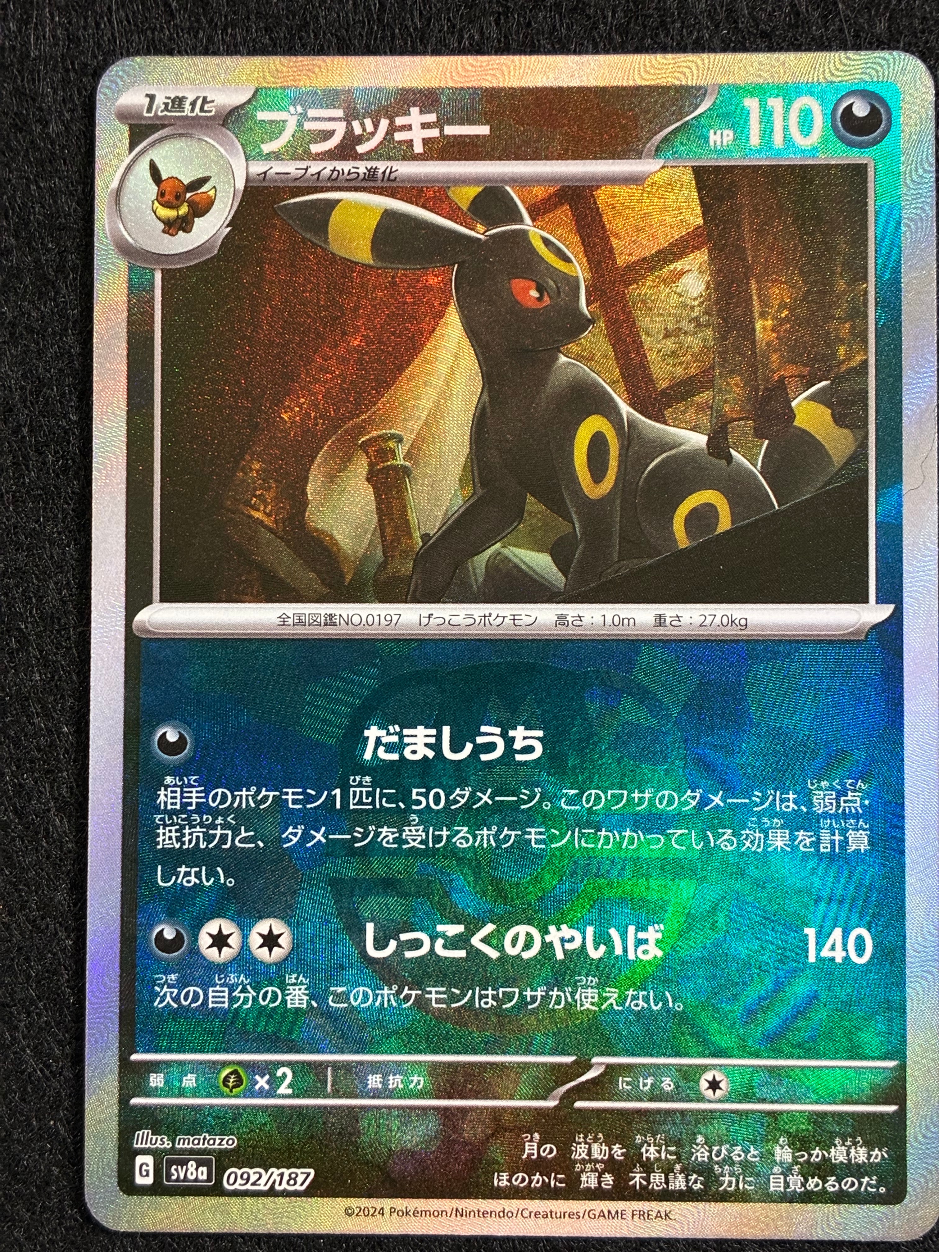 ブラッキー :マスターボールミラー [SV8a 092/187](ハイクラスパック「テラスタルフェスex」)