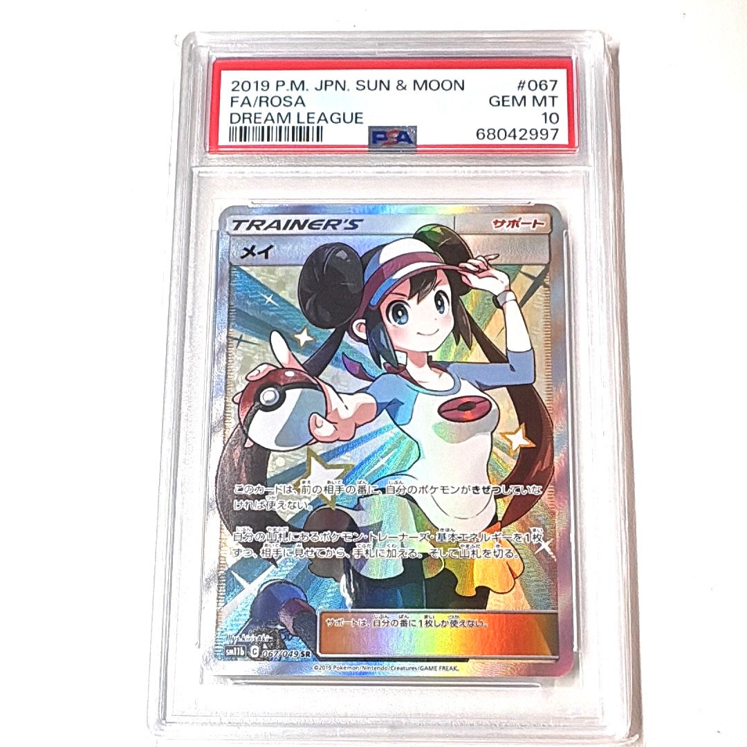 メイ SR[SM11b 067/049](強化拡張パック「ドリームリーグ」)