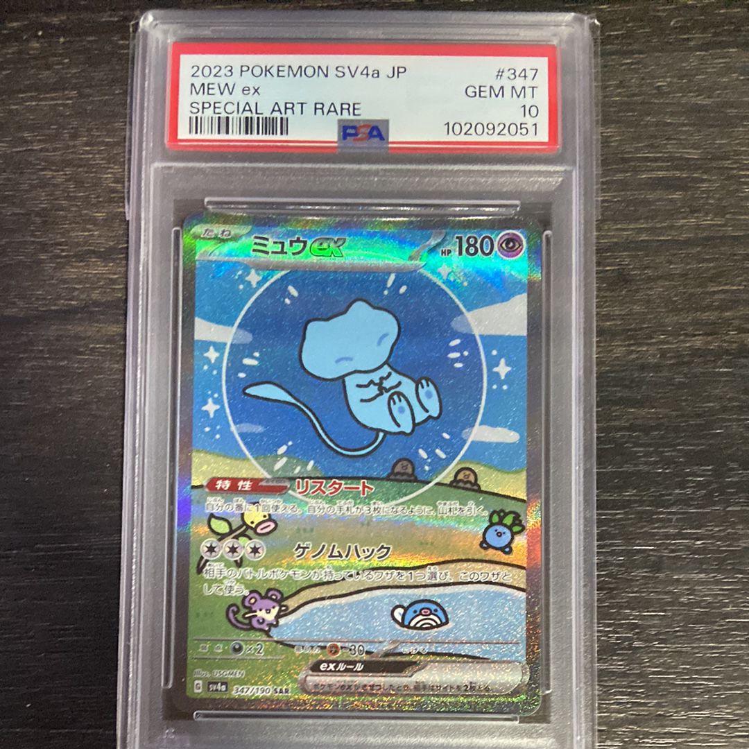 ミュウex SAR [SV4a 347/190](ハイクラスパック「シャイニートレジャーex」)