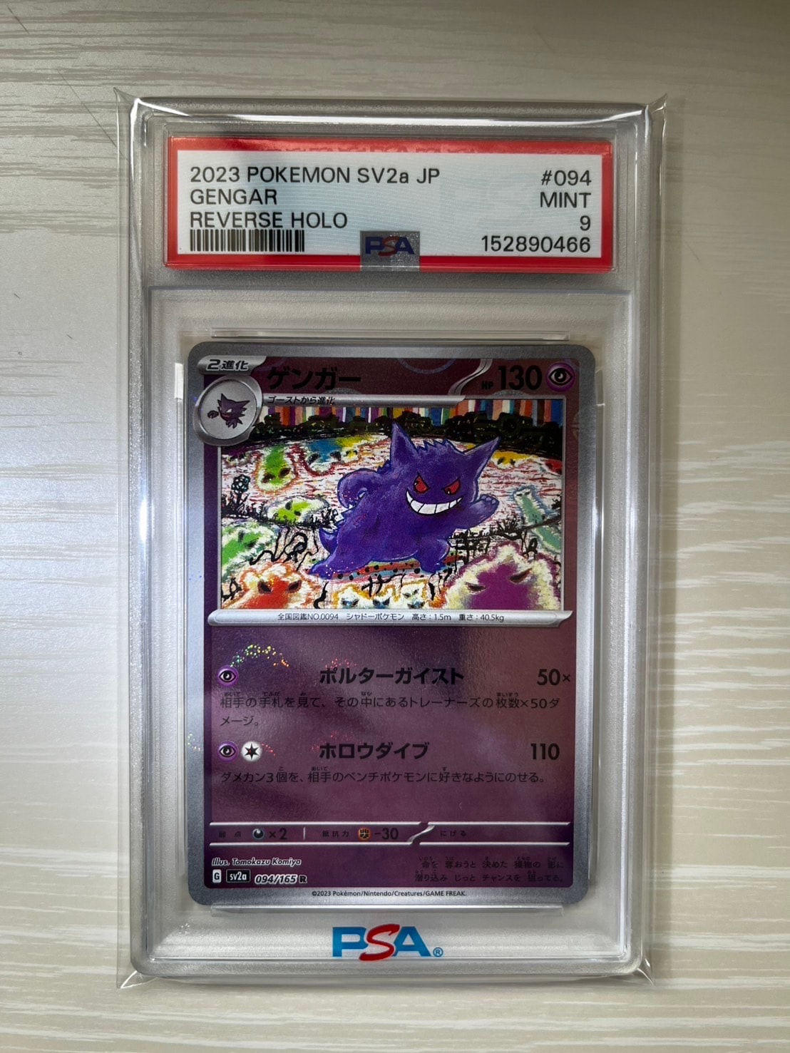 PSA10】ゲンガー R: モンスターボールミラー[SV2a 094/165](強化拡張