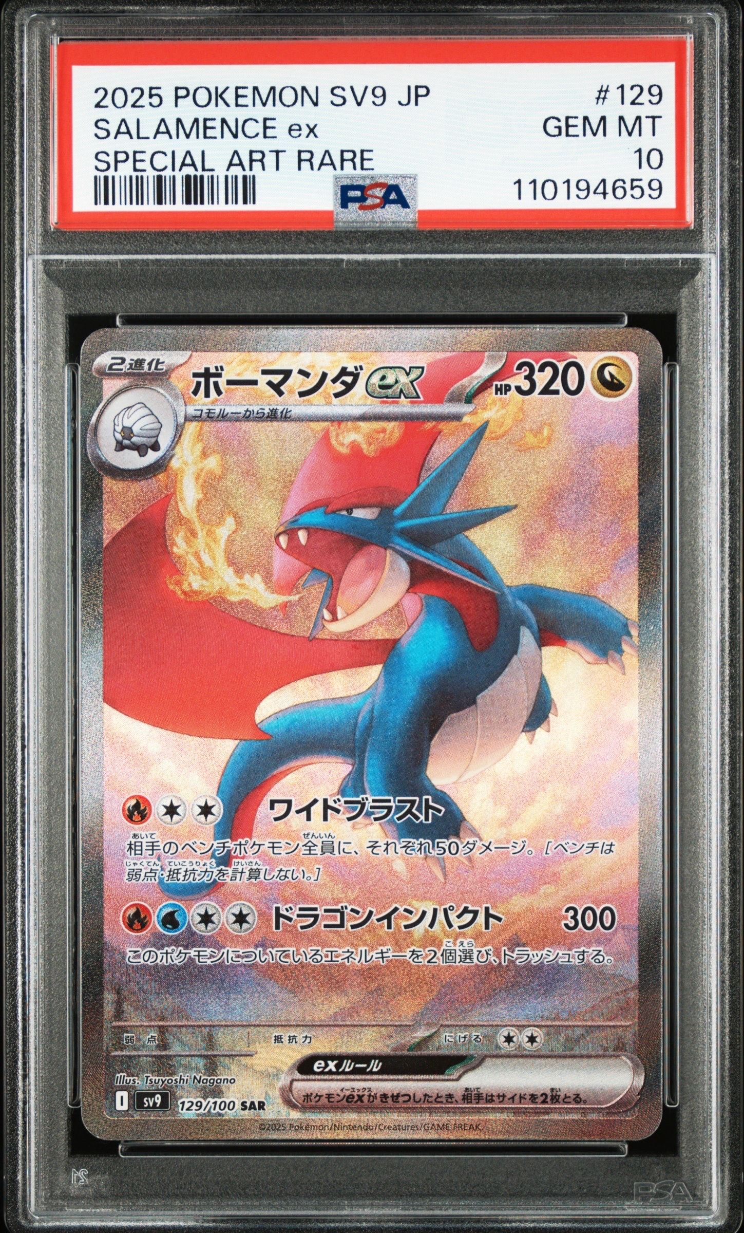 ボーマンダex SAR [SV9 129/100](拡張パック「バトルパートナーズ」)