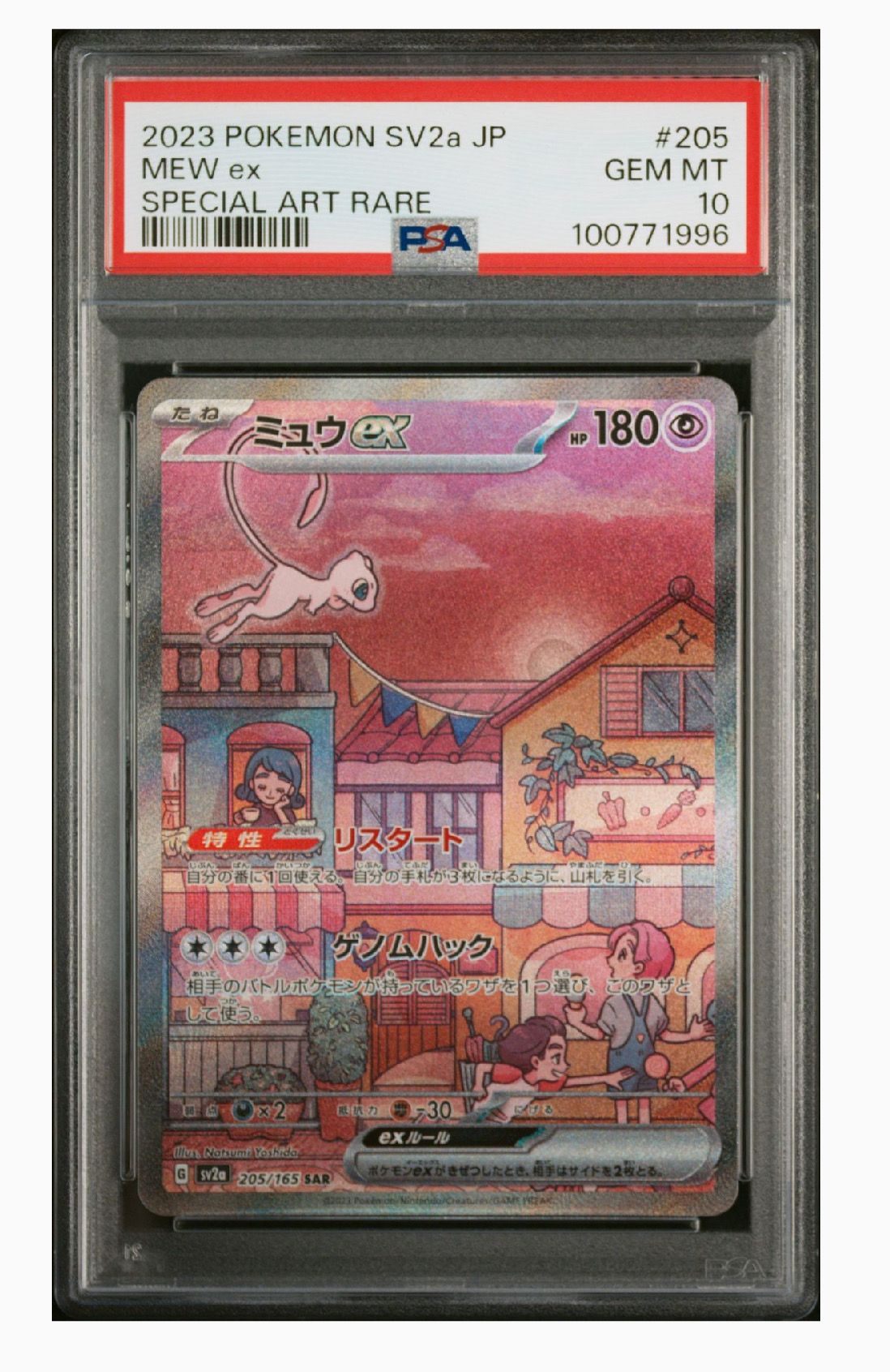 ミュウex SAR[SV2a 205/165](強化拡張パック「ポケモンカード151」)