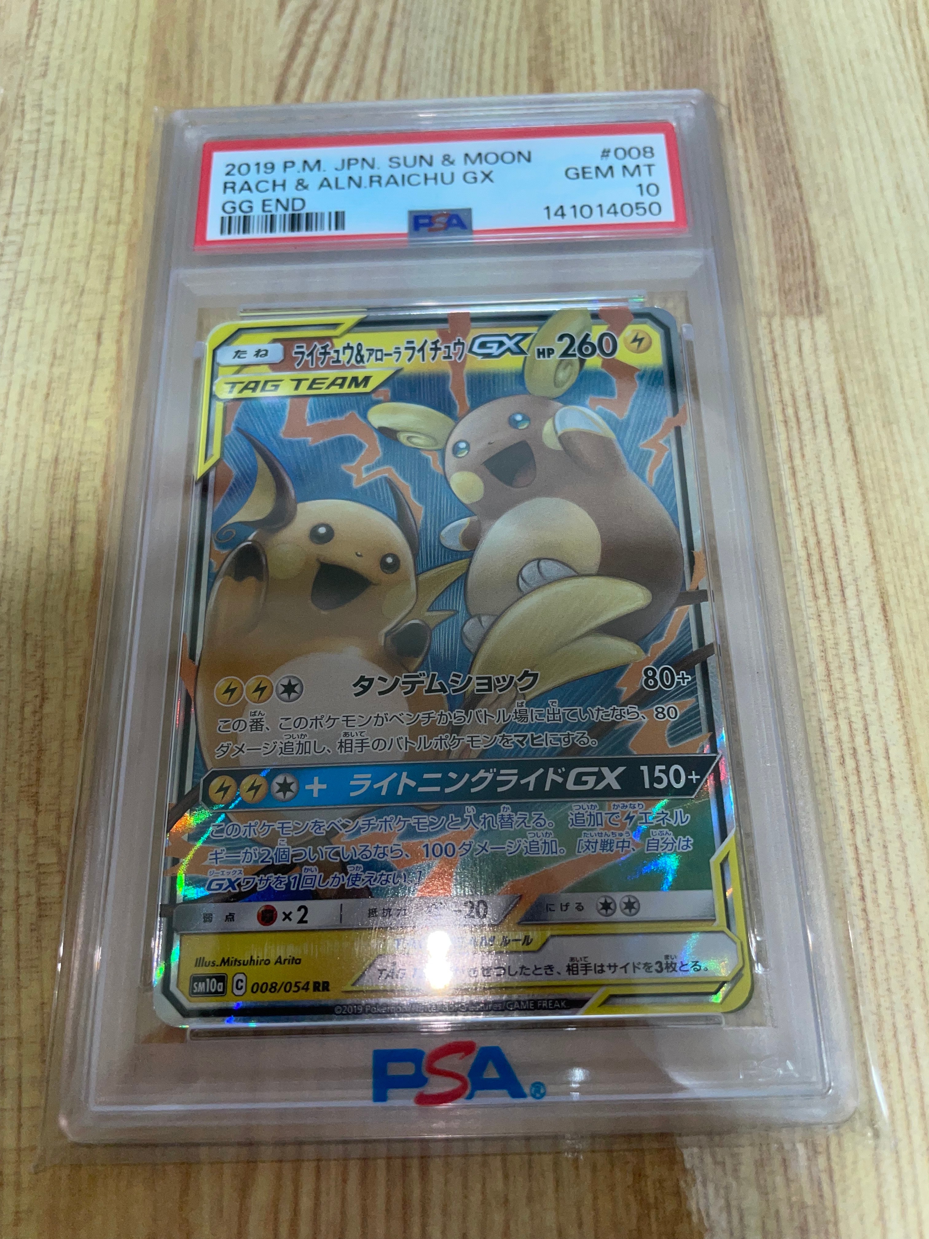 ライチュウ&アローラライチュウGX RR [SM10a 008/054](強化拡張パック「ジージーエンド」)