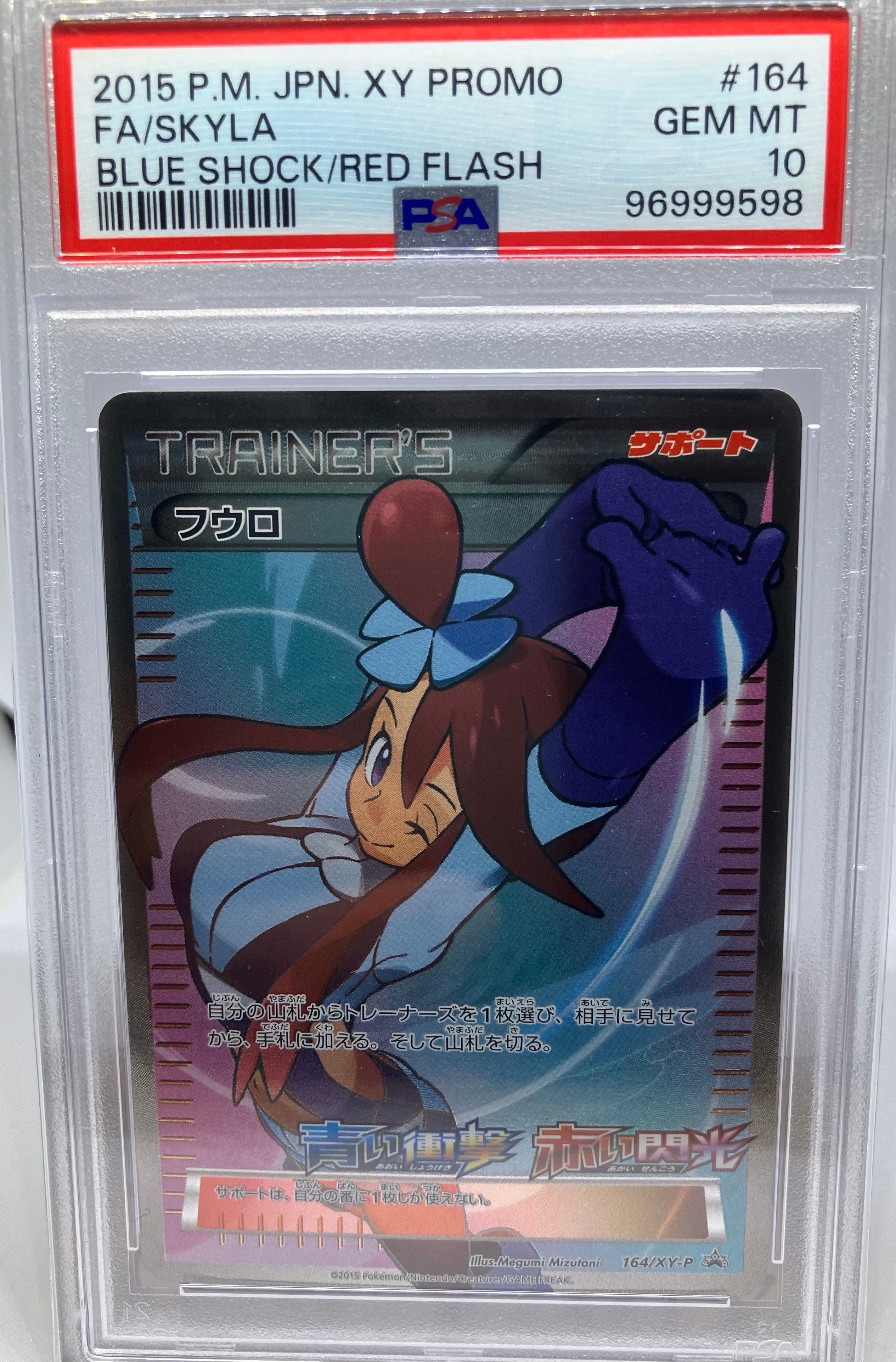 フウロ: プロモ[XY-P 164/XY-P](プロモーションカード「XY-P」)