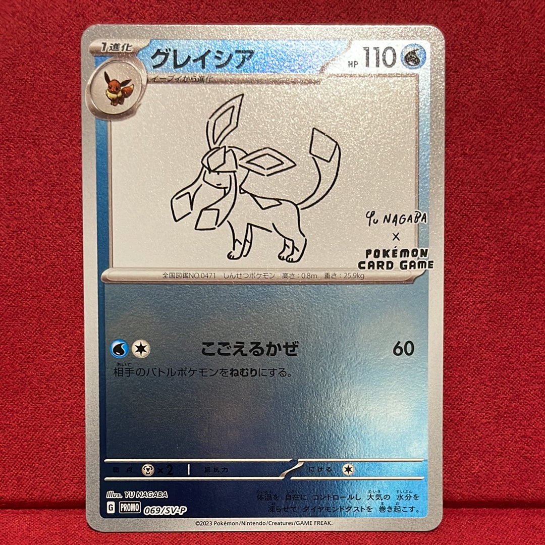 グレイシア: プロモ [SV-P 069](「YU NAGABA×ポケモンカードゲーム」プロモーションカード「SV-P」)