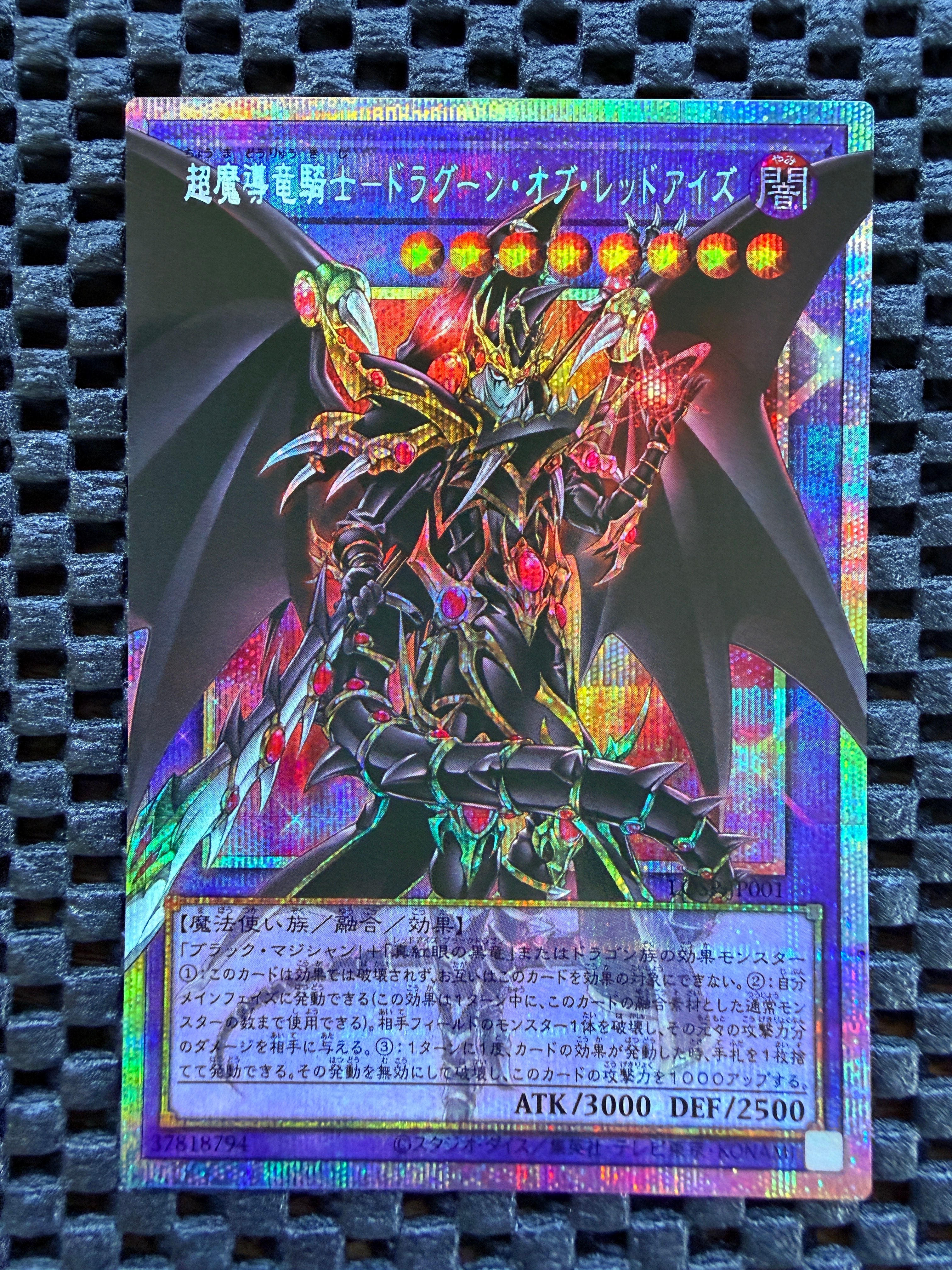 超魔導竜騎士-ドラグーン・オブ・レッドアイズ PSE :オーバーフレーム [LOSP-JP001](リミットオーバースペシャルパック Vol.1)