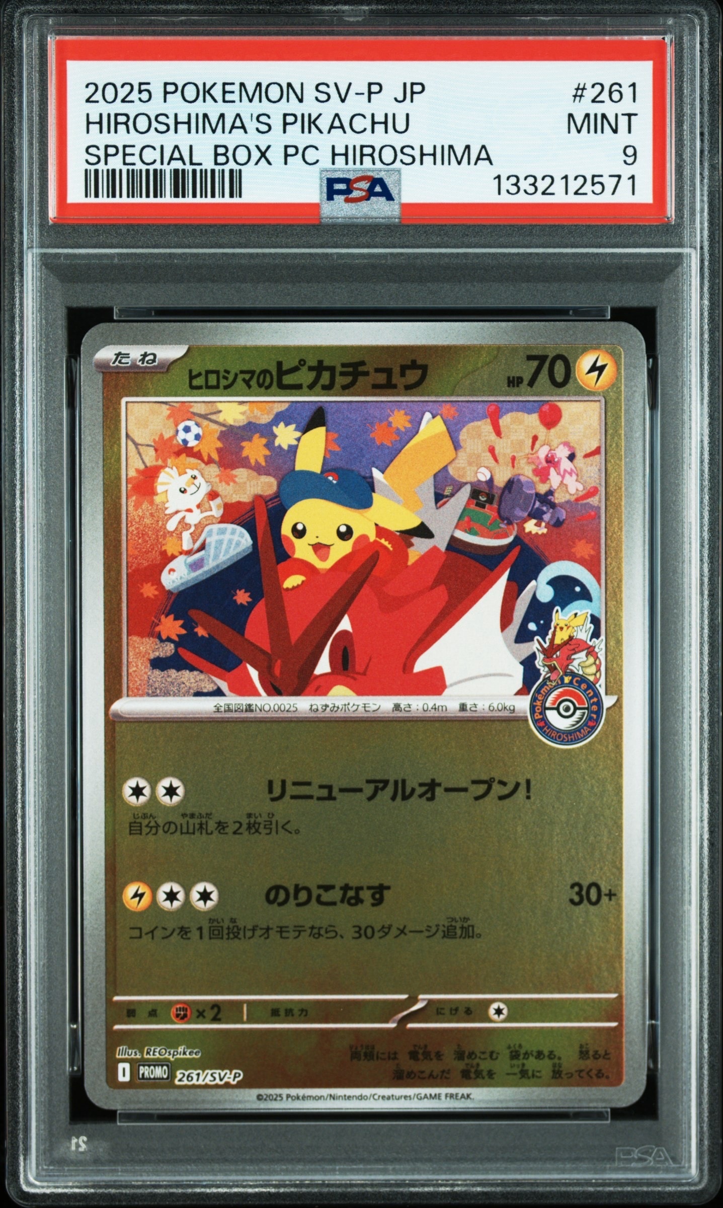 ヒロシマのピカチュウ P [SV-P 261](スペシャルBOX「ポケモンセンターヒロシマ」)