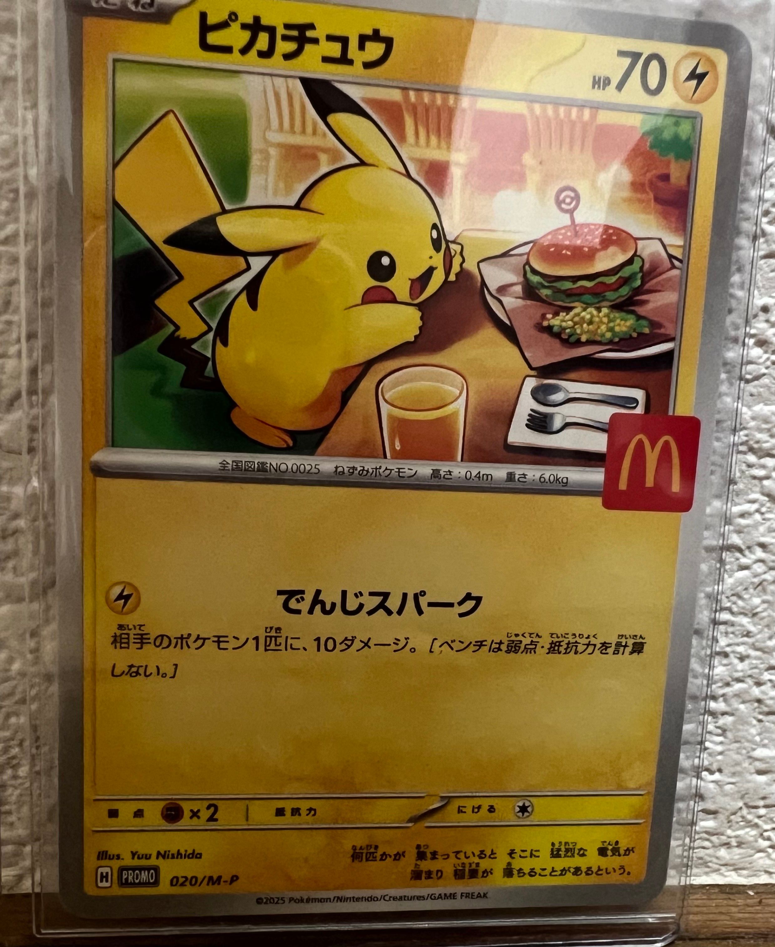 ピカチュウ P [M-P 020](プロモカードパック「マクドナルド ハッピーセット2025」)