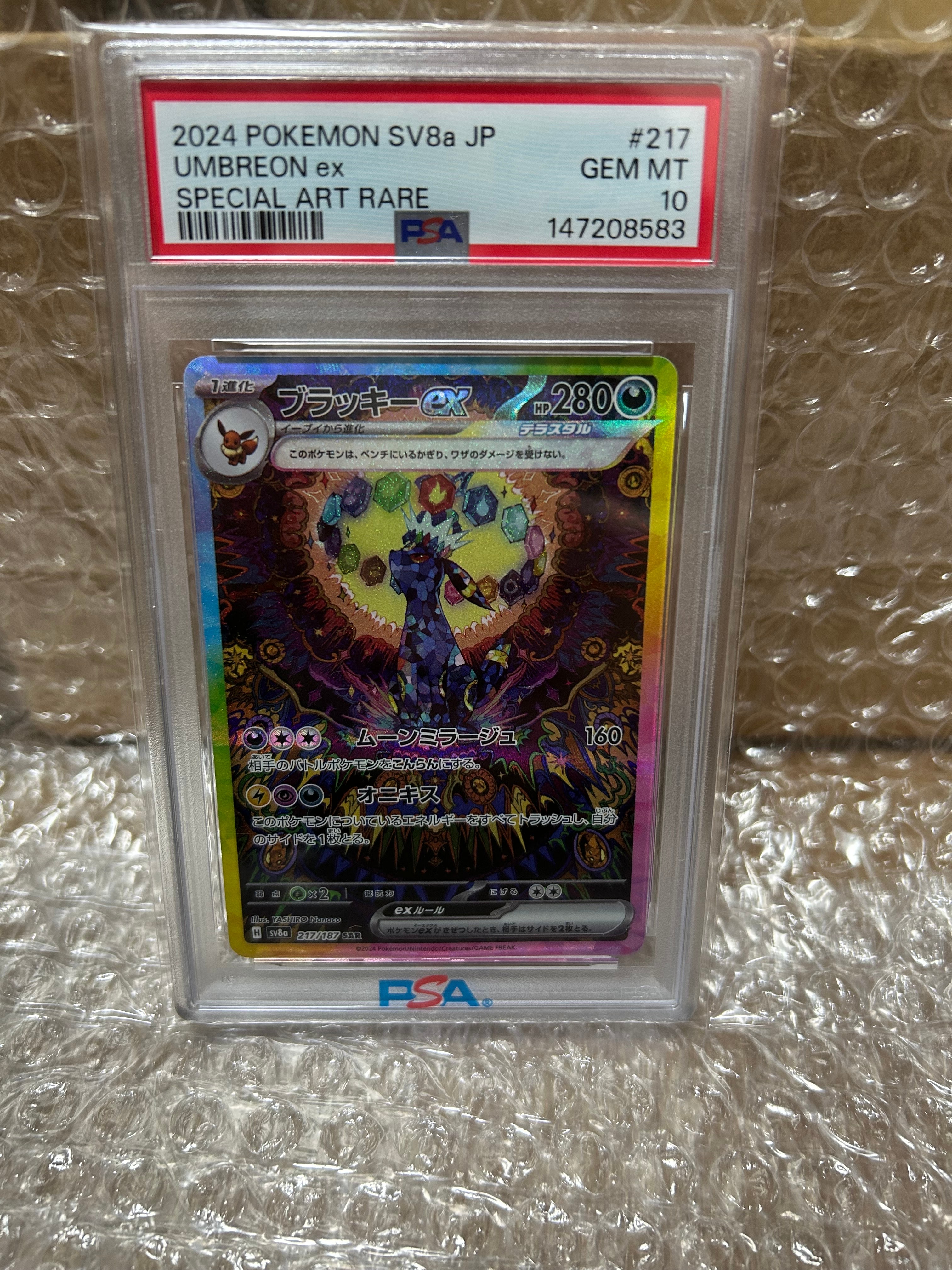 リーフィアVMAX HR: SA[S6a 089/069](強化拡張パック「イーブイ