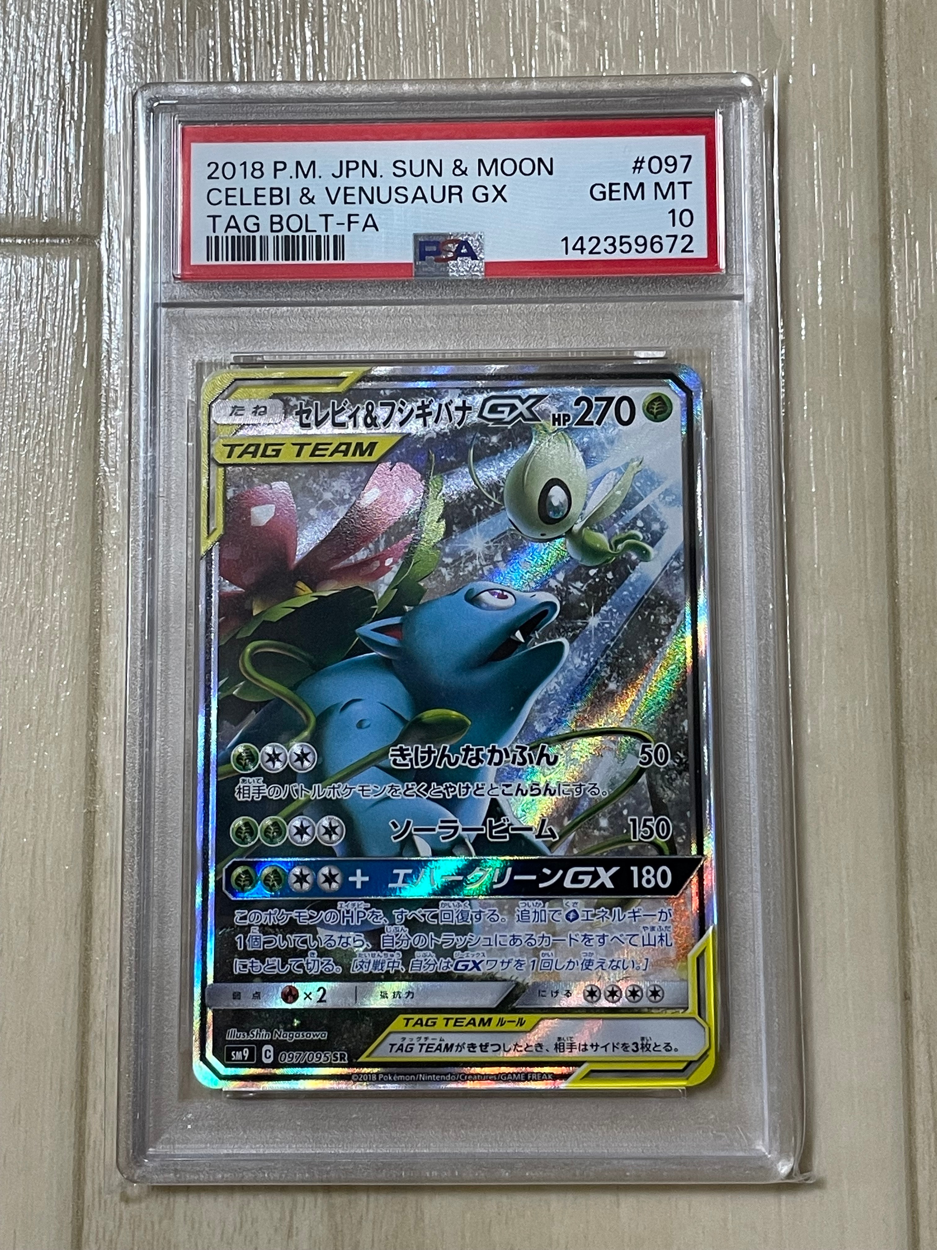セレビィ&フシギバナGX SR: SA[SM9 097/095](拡張パック「タッグボルト