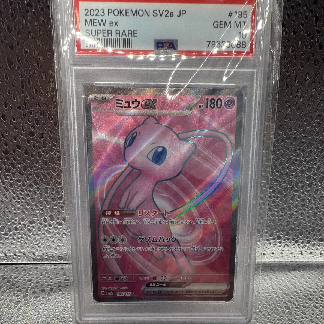 PSA10】ミュウex SR[SV2a 195/165](強化拡張パック「ポケモンカード151