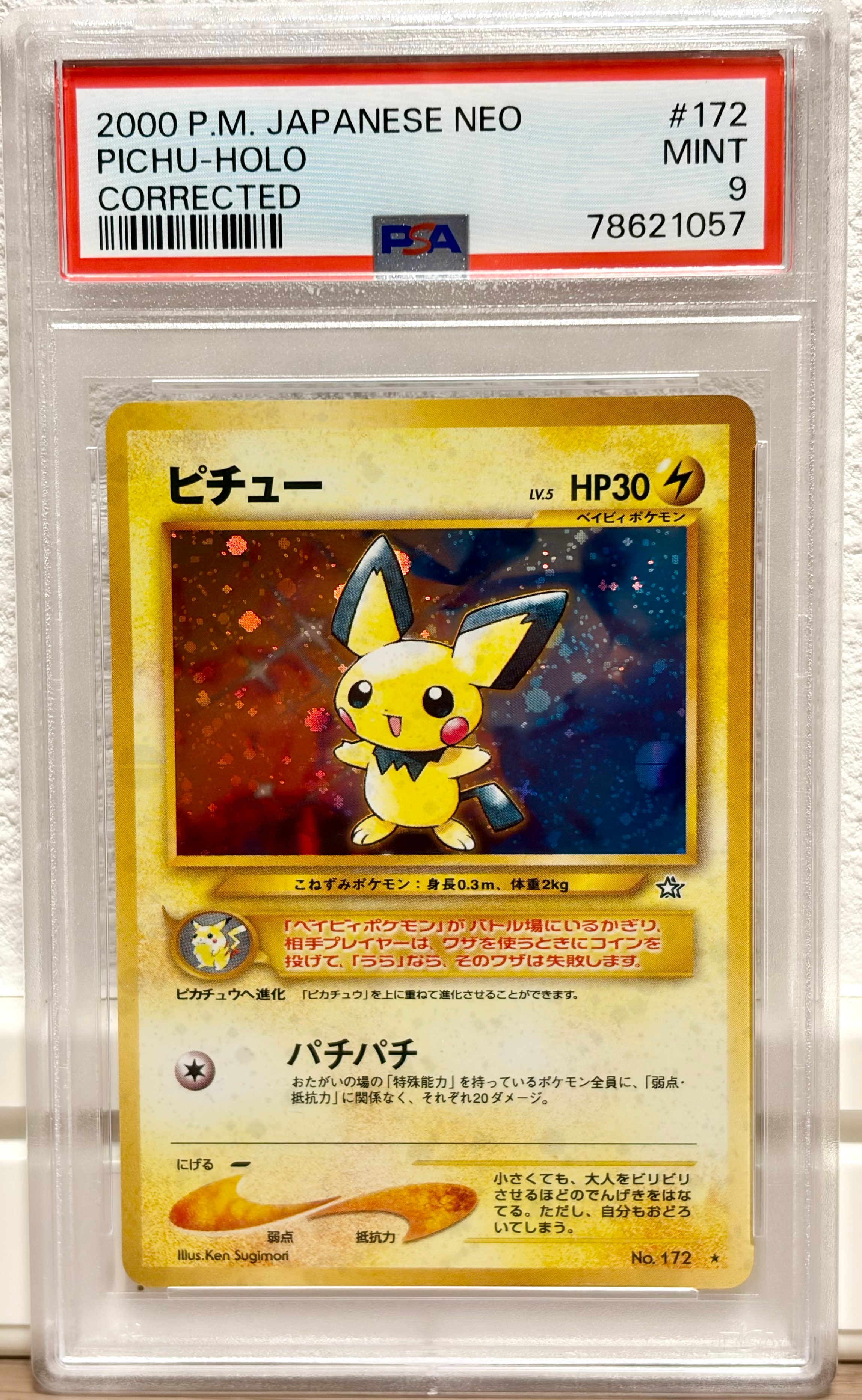 ピチュー 旧裏 #172 PSA9 希少 PSA9 ピチュー 172 旧裏 PSA9鑑定済 ピチュー 旧裏 #172 PSA9 希少 PSA9 ピチュー 172 旧裏 PSA9鑑定済