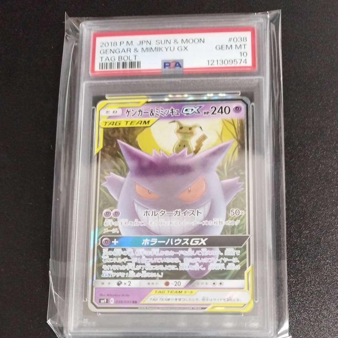 ゲンガー&ミミッキュGX RR [SM9 038/095](拡張パック「タッグボルト」)