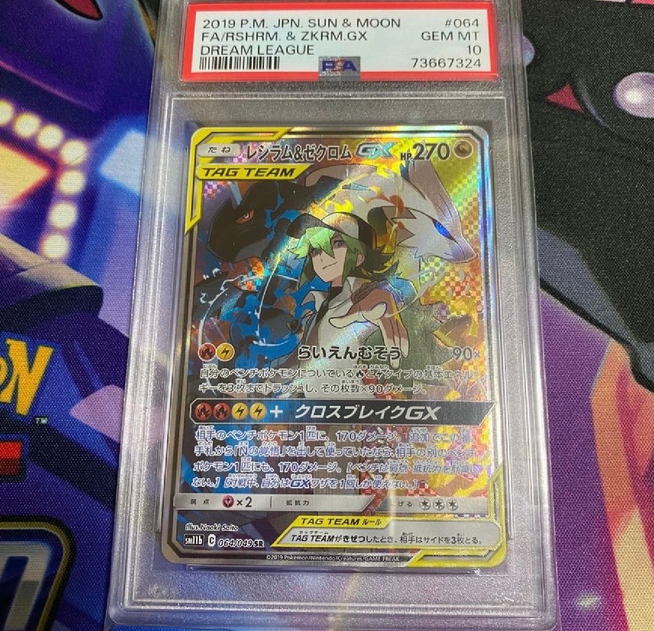 レシラム&ゼクロムGX (N) SR :SA [SM11b 064/049](強化拡張パック「ドリームリーグ」)