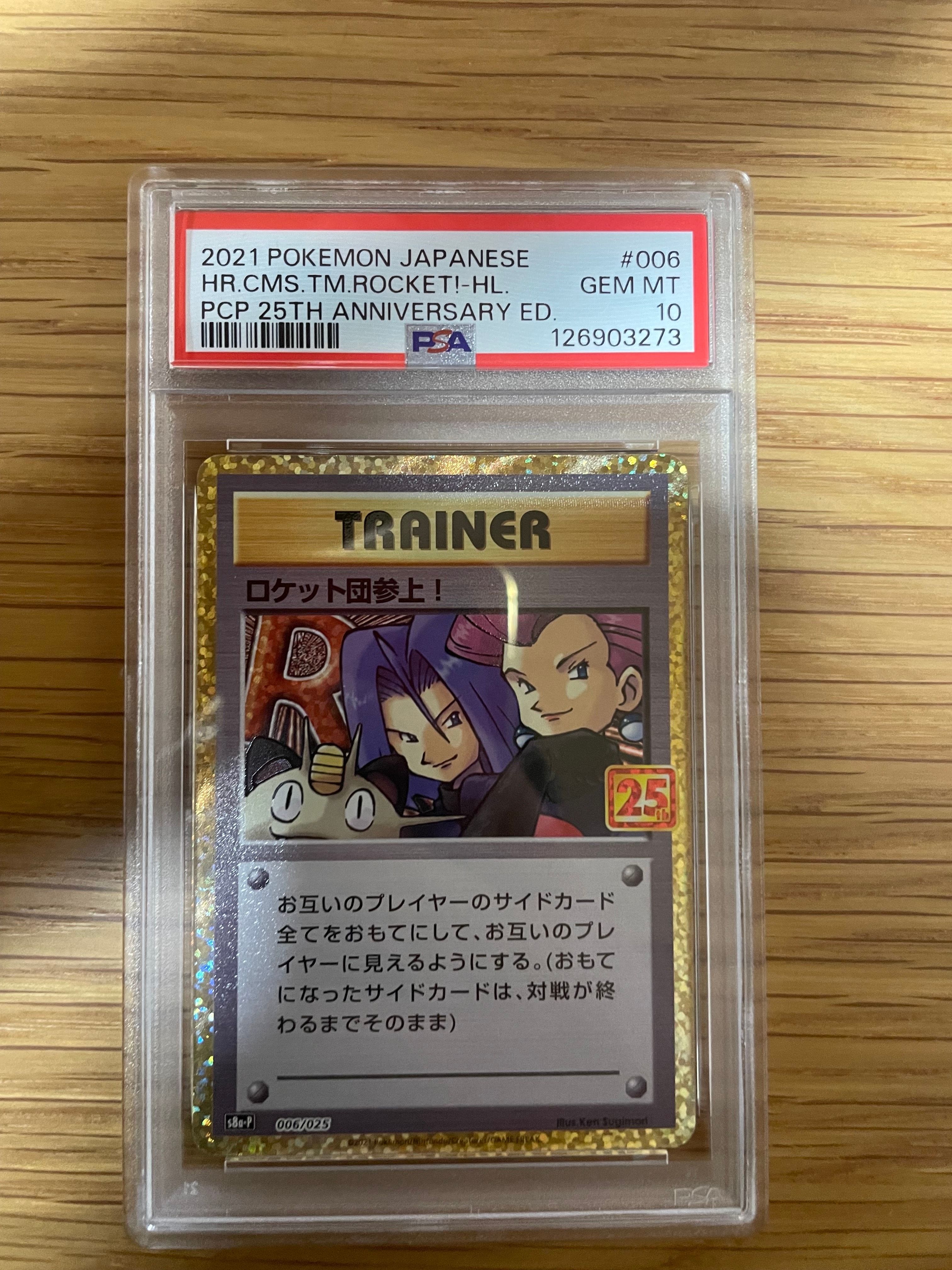 ロケット団参上！: プロモ[S8a-P 006/025](プロモカードパック 25th