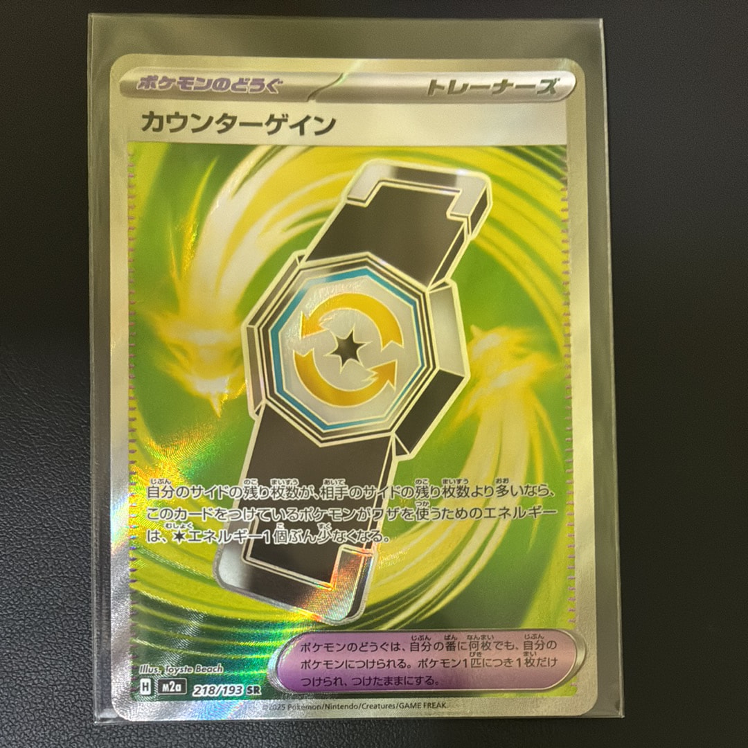 カウンターゲイン SR [M2a 218/193](ハイクラスパック「MEGAドリームex」)
