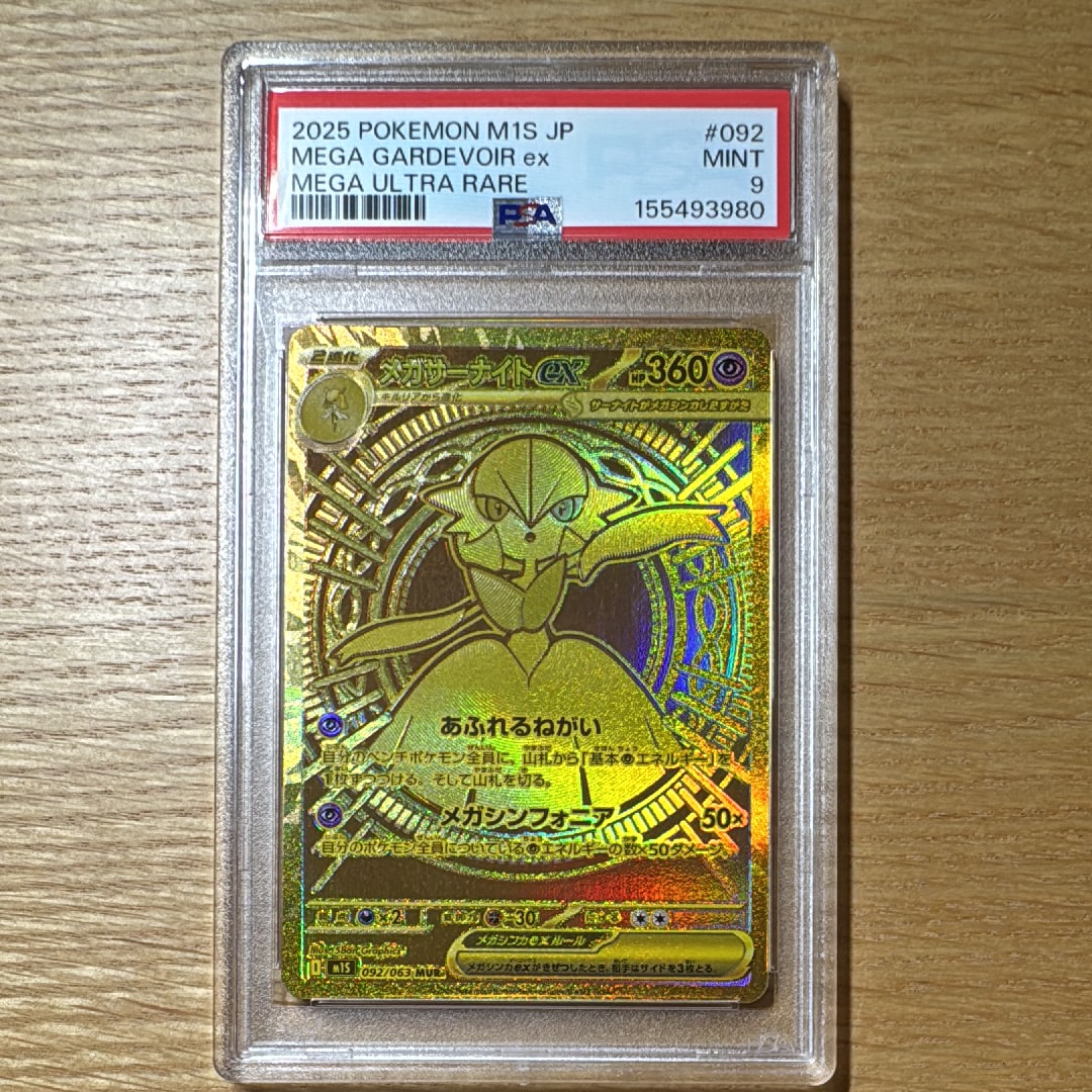PSA9】メガサーナイトex MUR [M1S 092/063](拡張パック「メガ