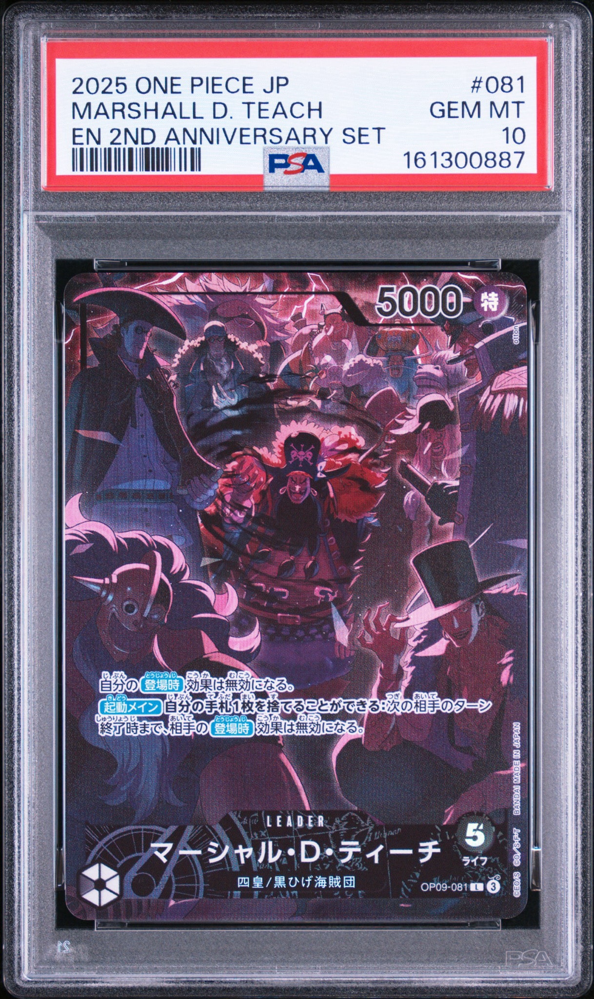 PSA10 マーシャル・D・ティーチ 2nd ANNIVERSARY PSA10 Marshall D