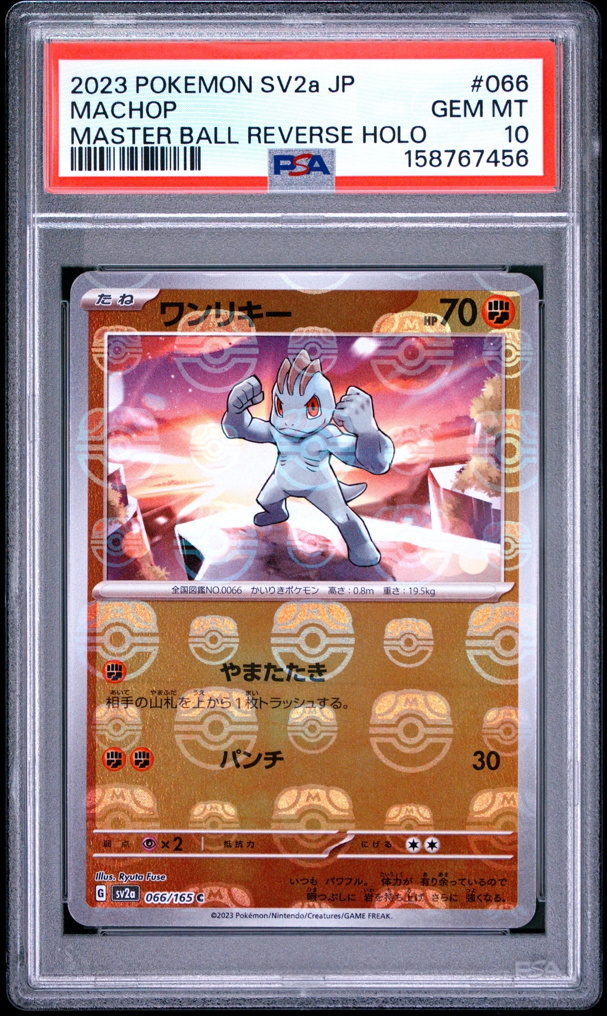 ワンリキー C: マスターボールミラー[SV2a 066/165](強化拡張パック「ポケモンカード151」)