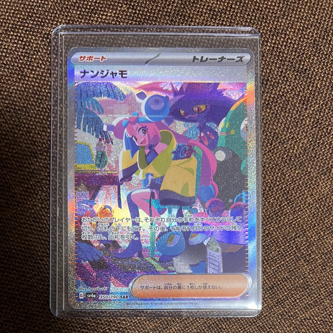 ナンジャモ SAR [SV4a 350/190](ハイクラスパック「シャイニートレジャーex」)