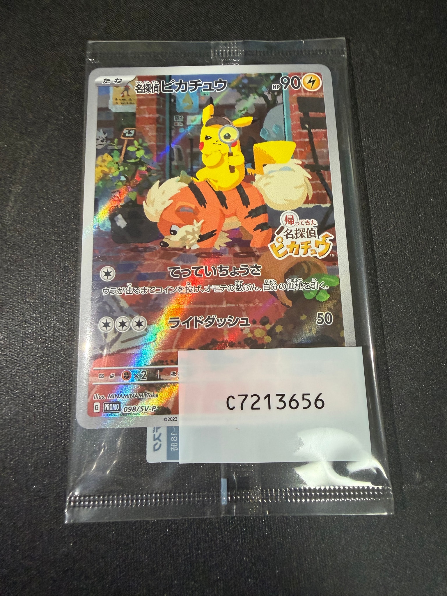 名探偵ピカチュウ: プロモ [SV-P 098](プロモーションカード「SV-P