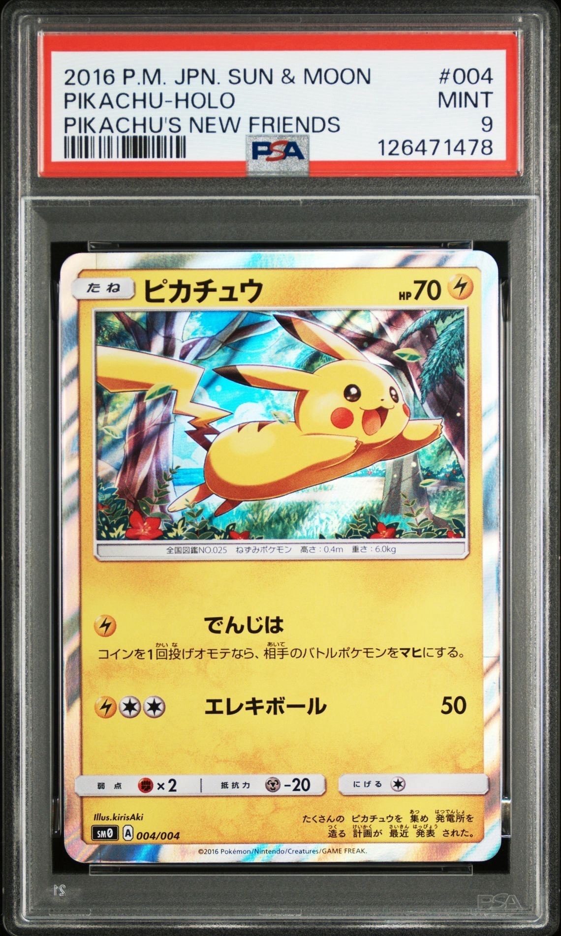 ピカチュウ [SM0 004/004](ピカチュウと新しい仲間たち)