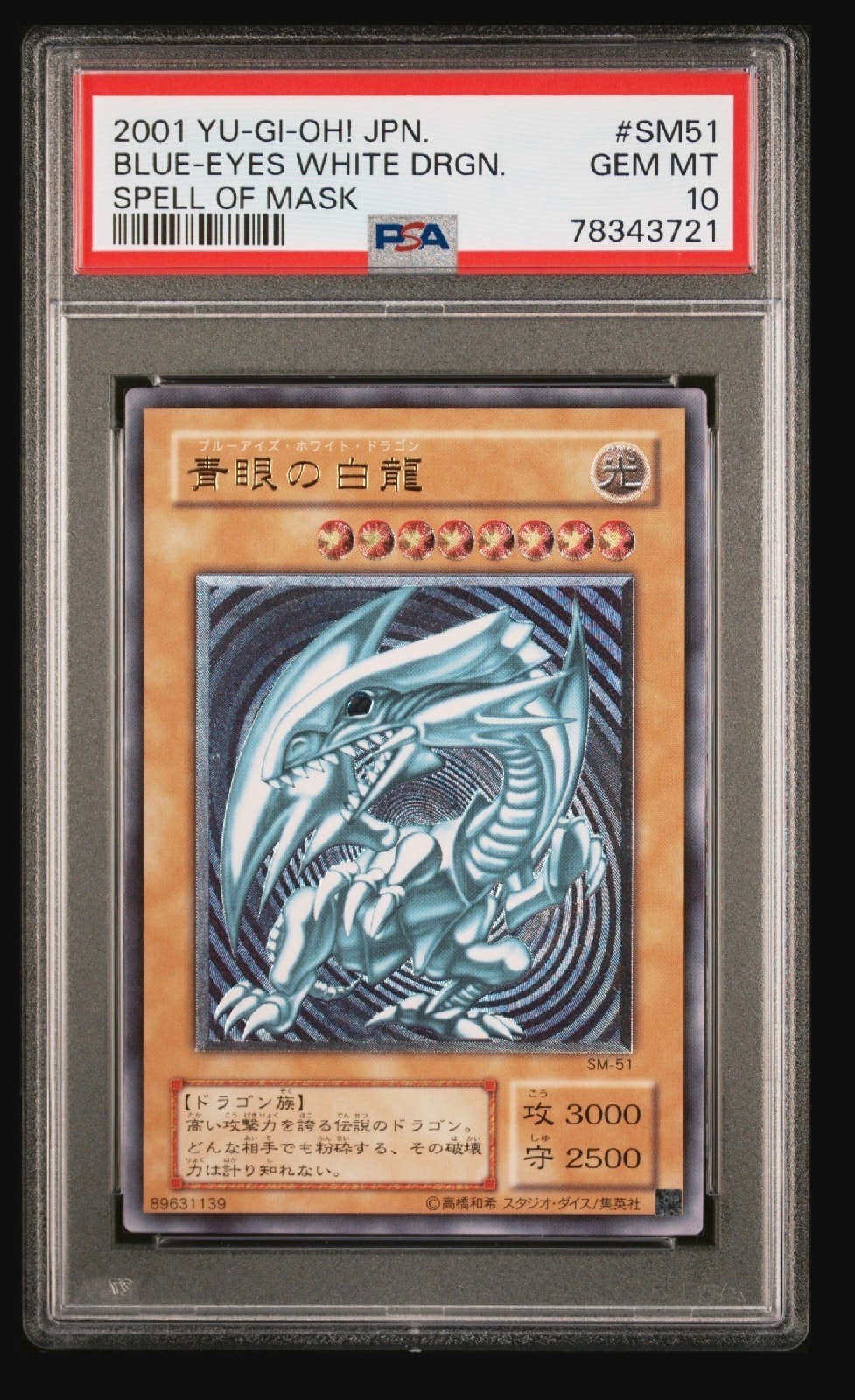 PSA10】青眼の白龍 UL[SM-51](スペル・オブ・マスク 仮面の呪縛) 1枚の