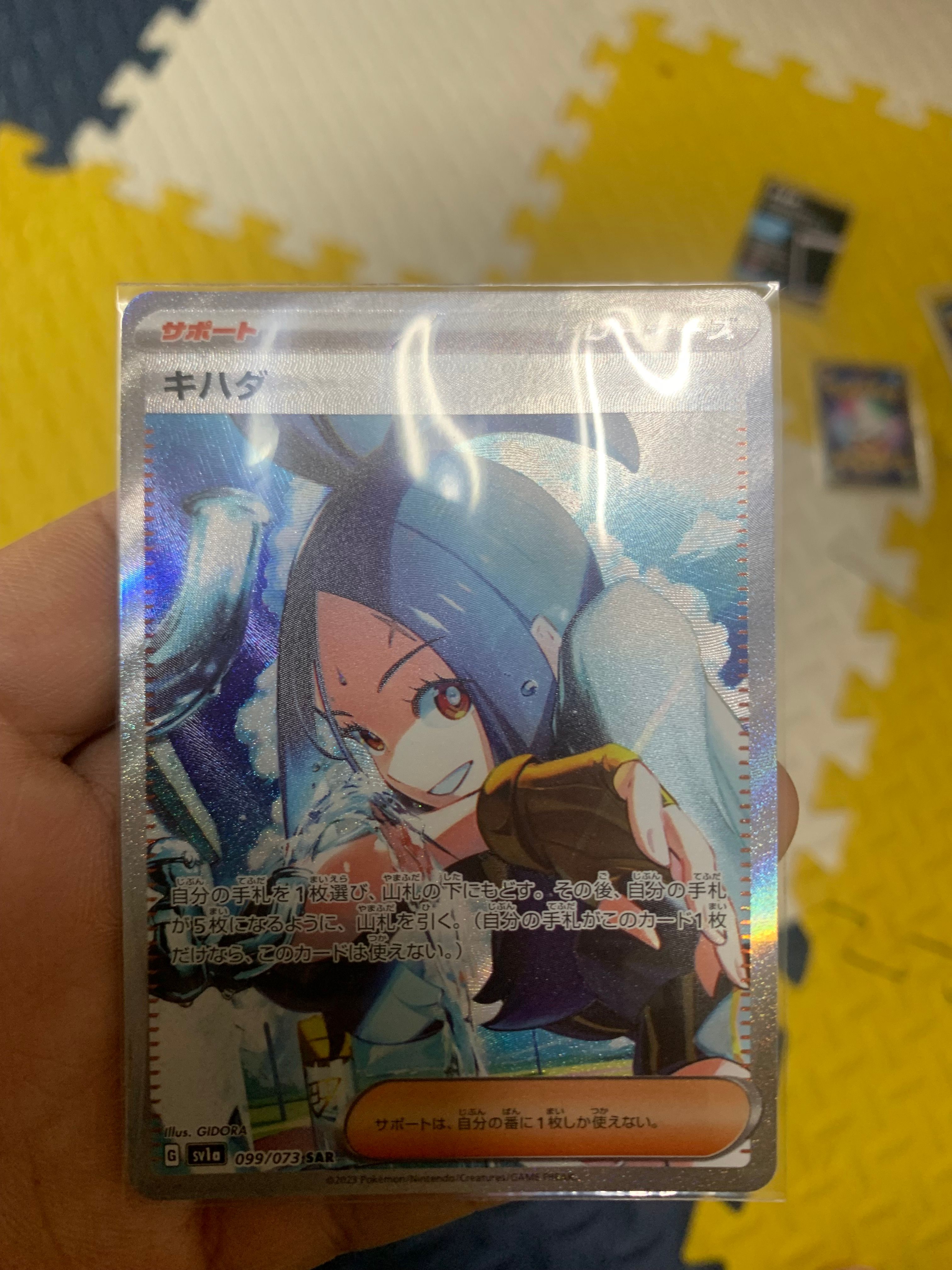 キハダ SAR[SV1a 099/073](スカーレット&バイオレット 拡張パック「トリプレットビート」)