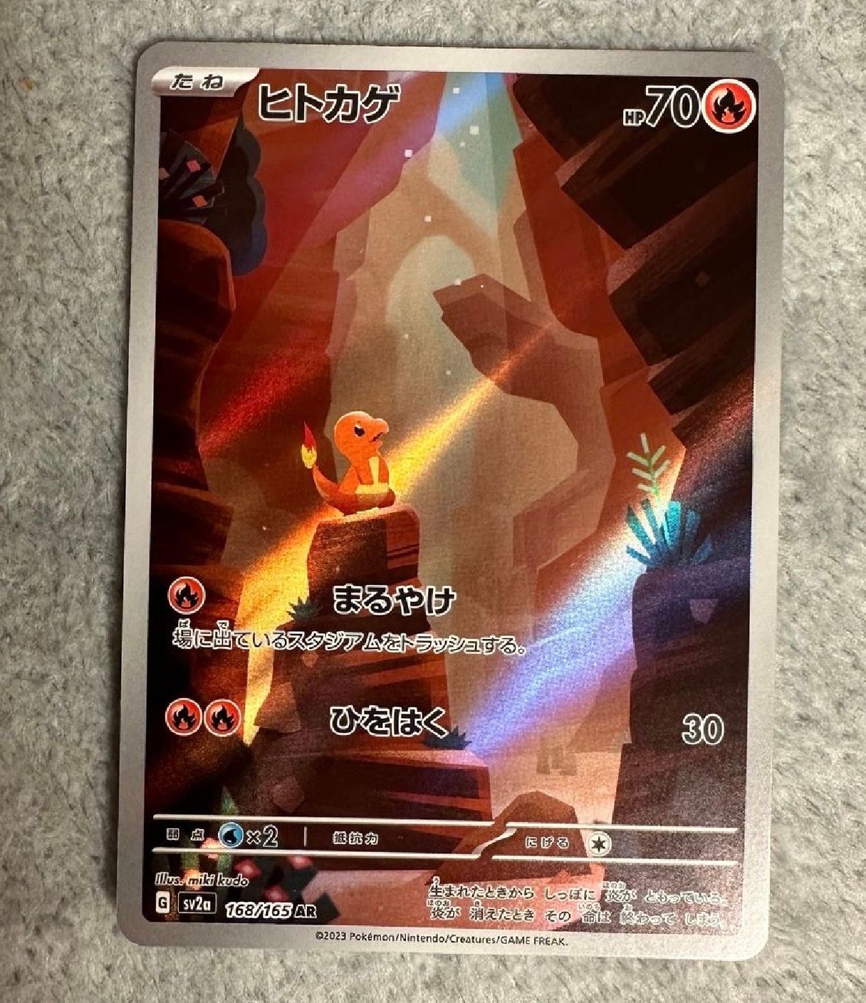 ヒトカゲ AR[SV2a 168/165](強化拡張パック「ポケモンカード151」)